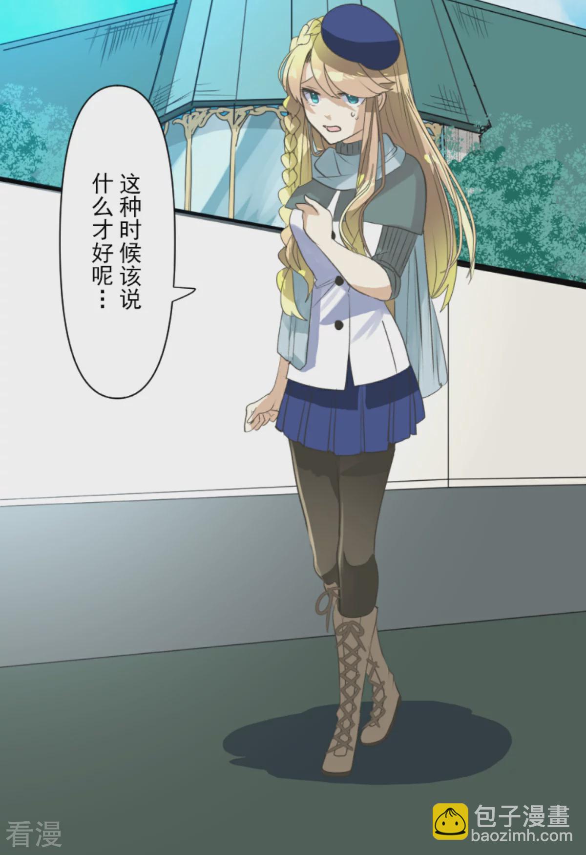 《他和她的魔法契约》第281话 迎来终焉？ 第5页