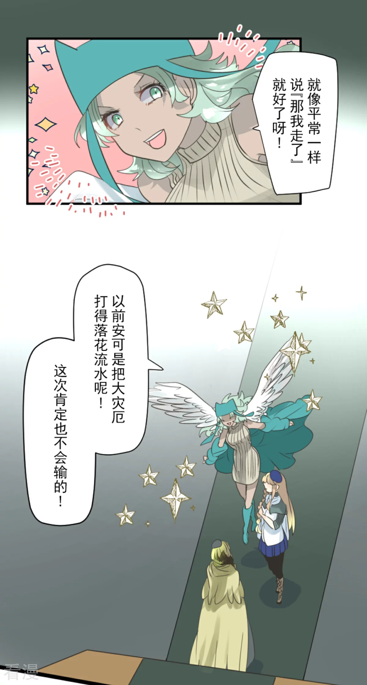 《他和她的魔法契约》第281话 迎来终焉？ 第6页