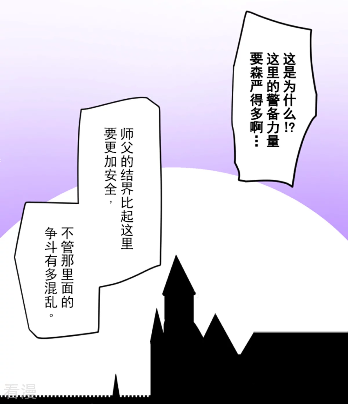 《他和她的魔法契约》第280话 白热化 第10页