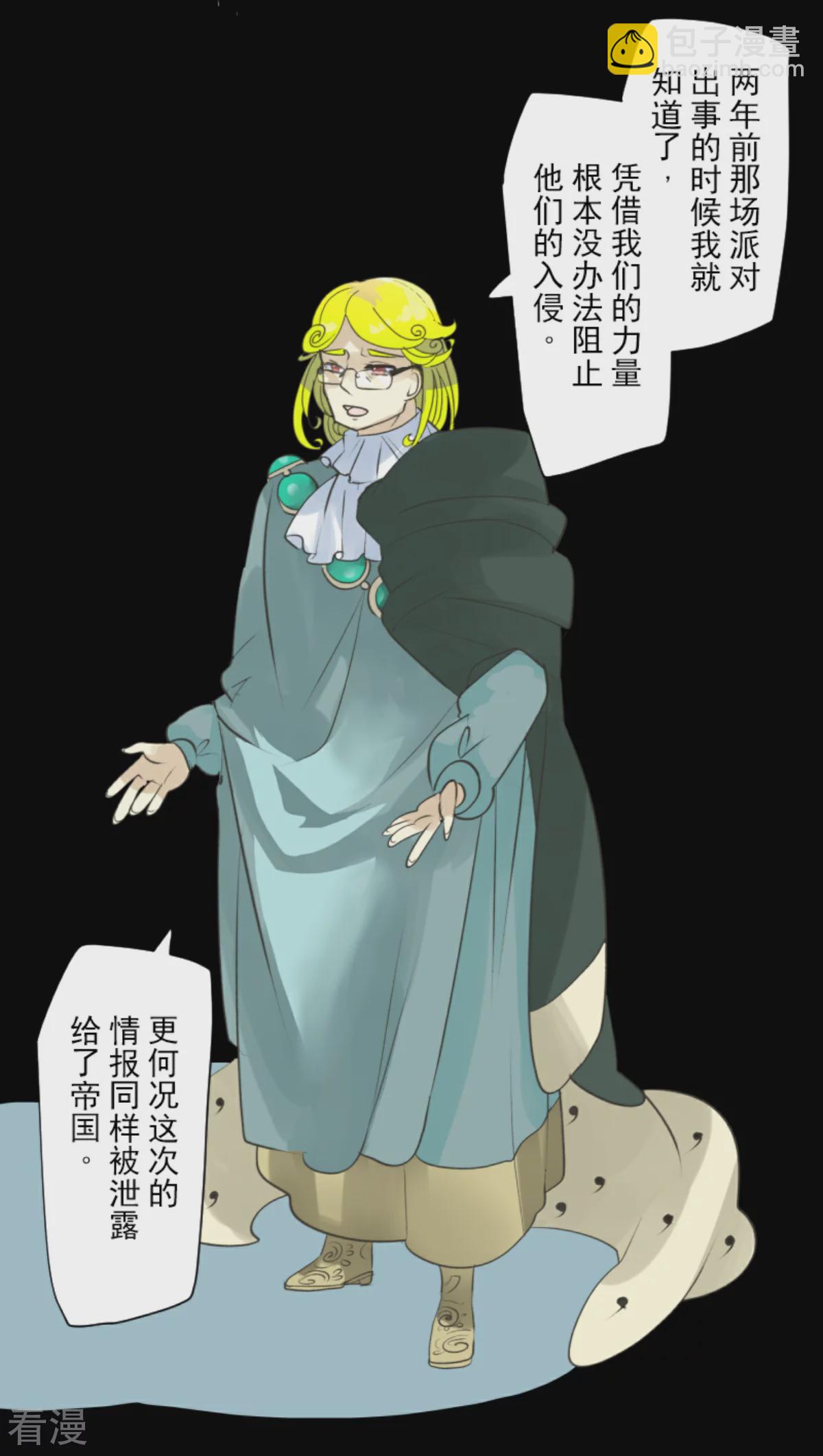 《他和她的魔法契约》第280话 白热化 第11页
