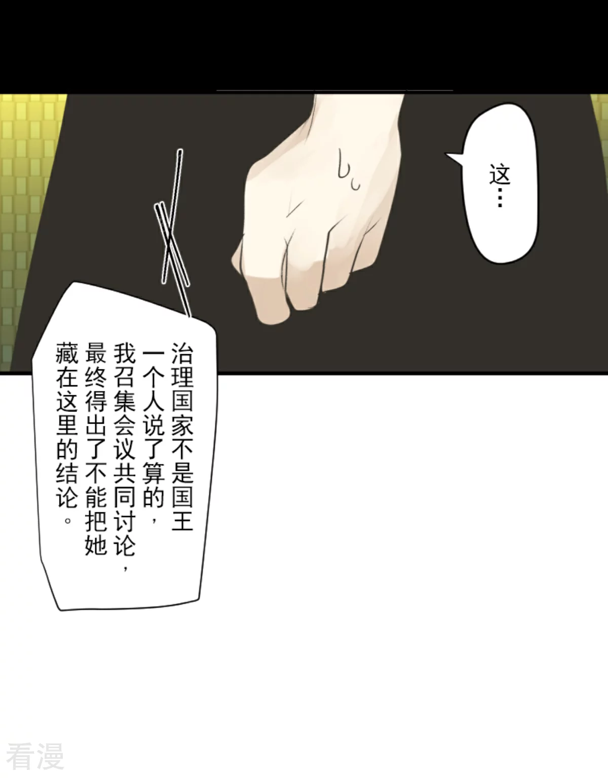 《他和她的魔法契约》第280话 白热化 第12页