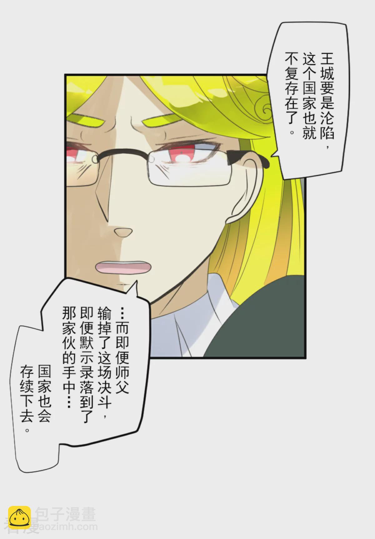 《他和她的魔法契约》第280话 白热化 第13页