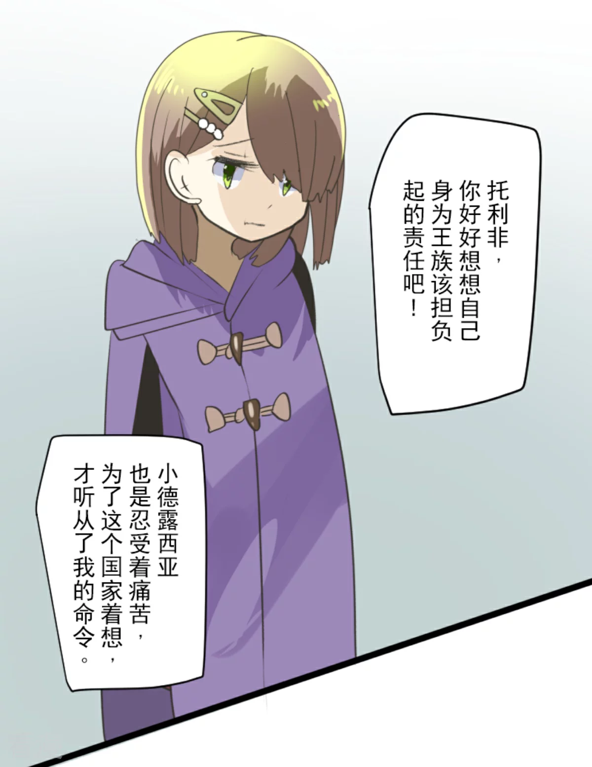 《他和她的魔法契约》第280话 白热化 第15页