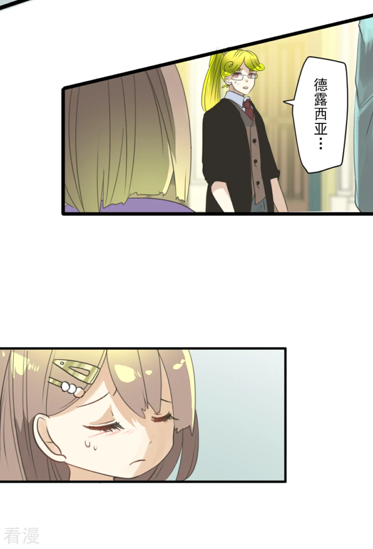 《他和她的魔法契约》第280话 白热化 第16页