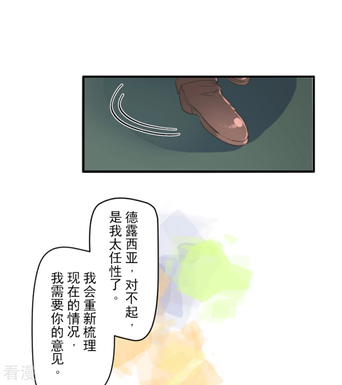 《他和她的魔法契约》第280话 白热化 第17页