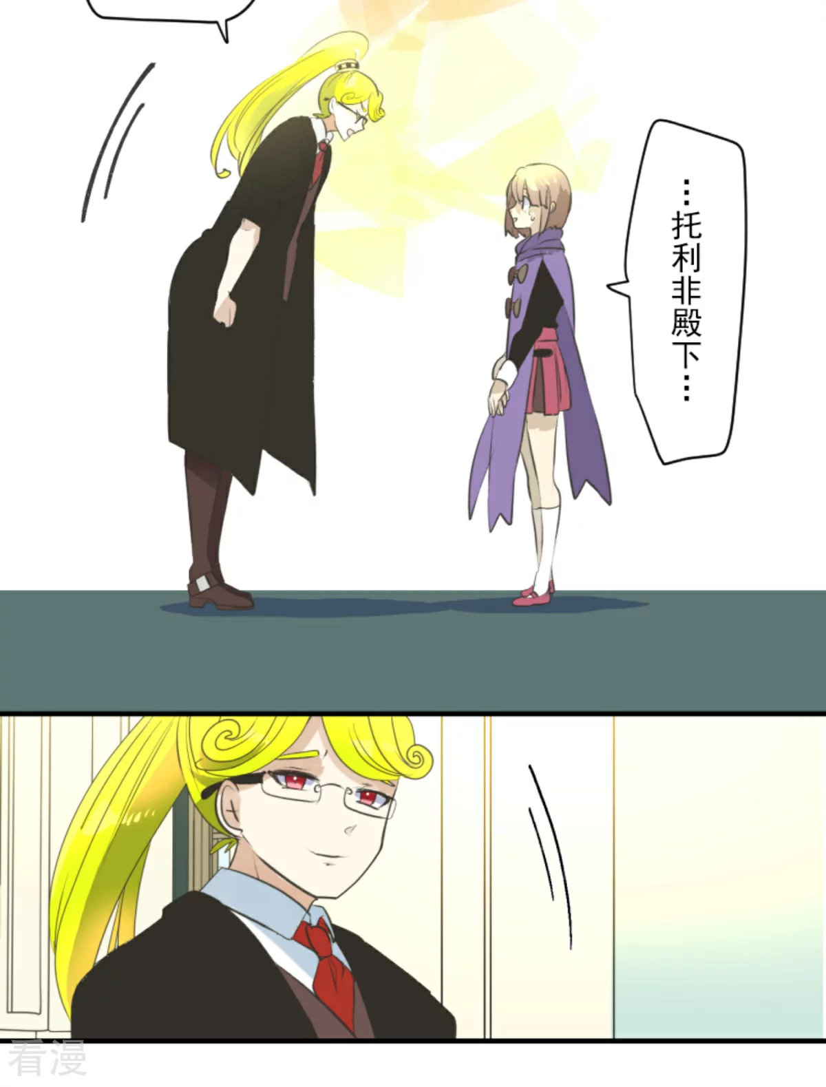 《他和她的魔法契约》第280话 白热化 第18页