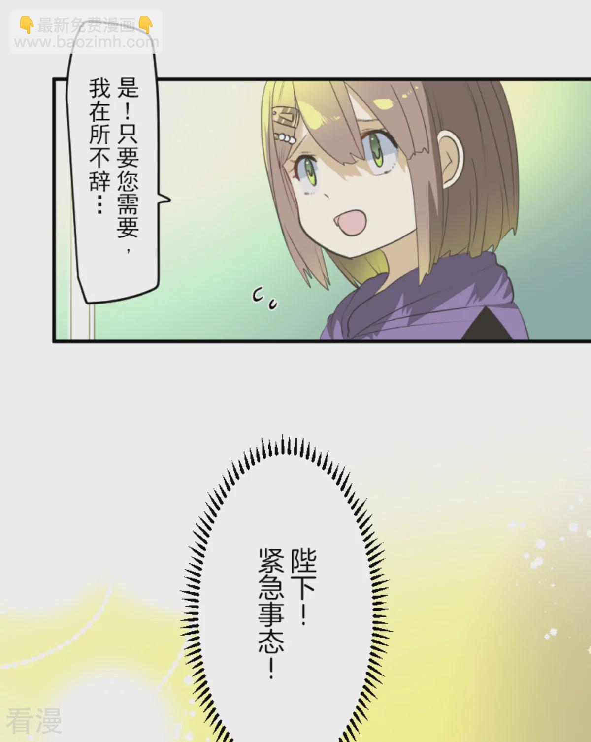 《他和她的魔法契约》第280话 白热化 第19页