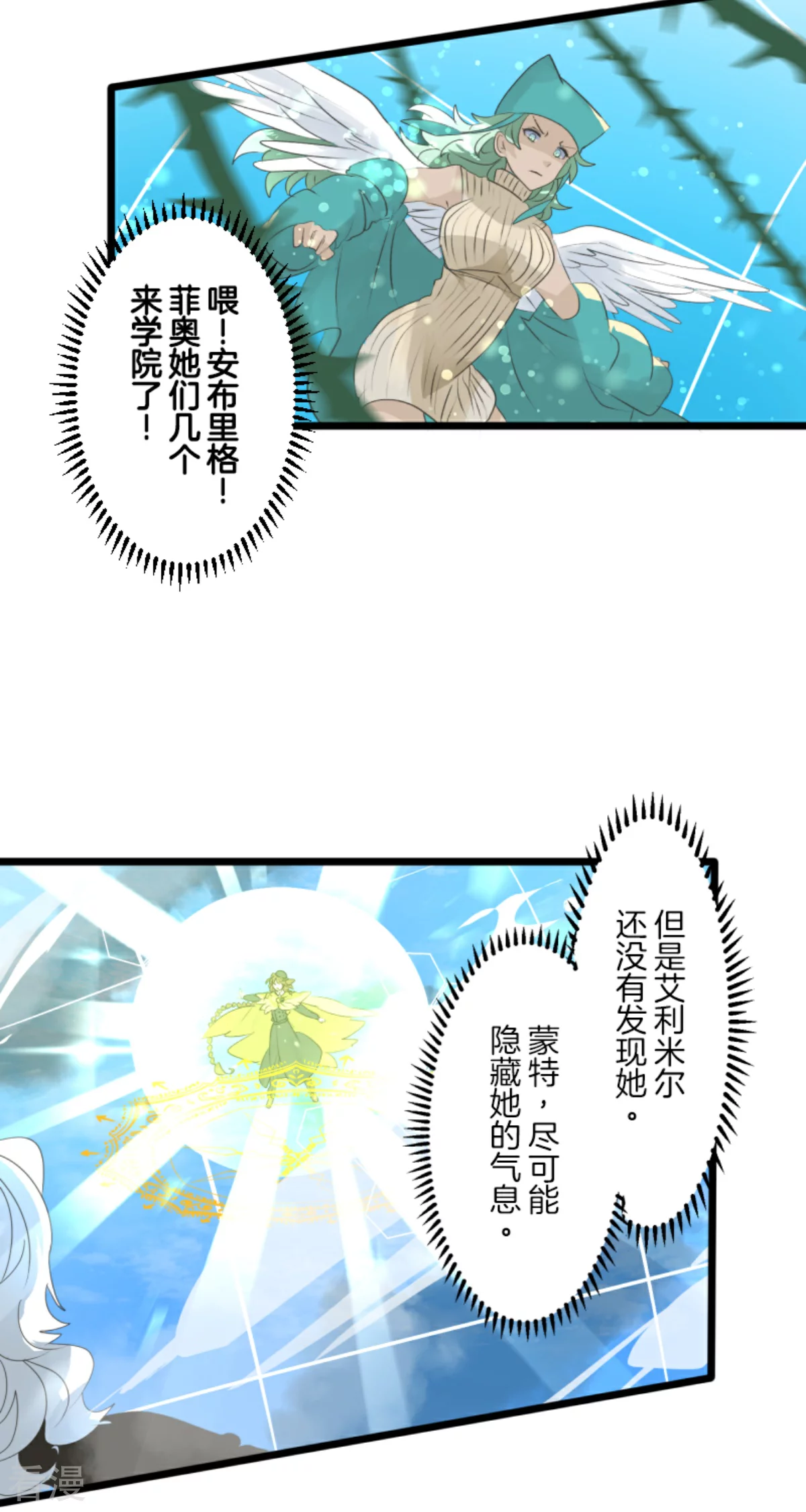 《他和她的魔法契约》第280话 白热化 第23页