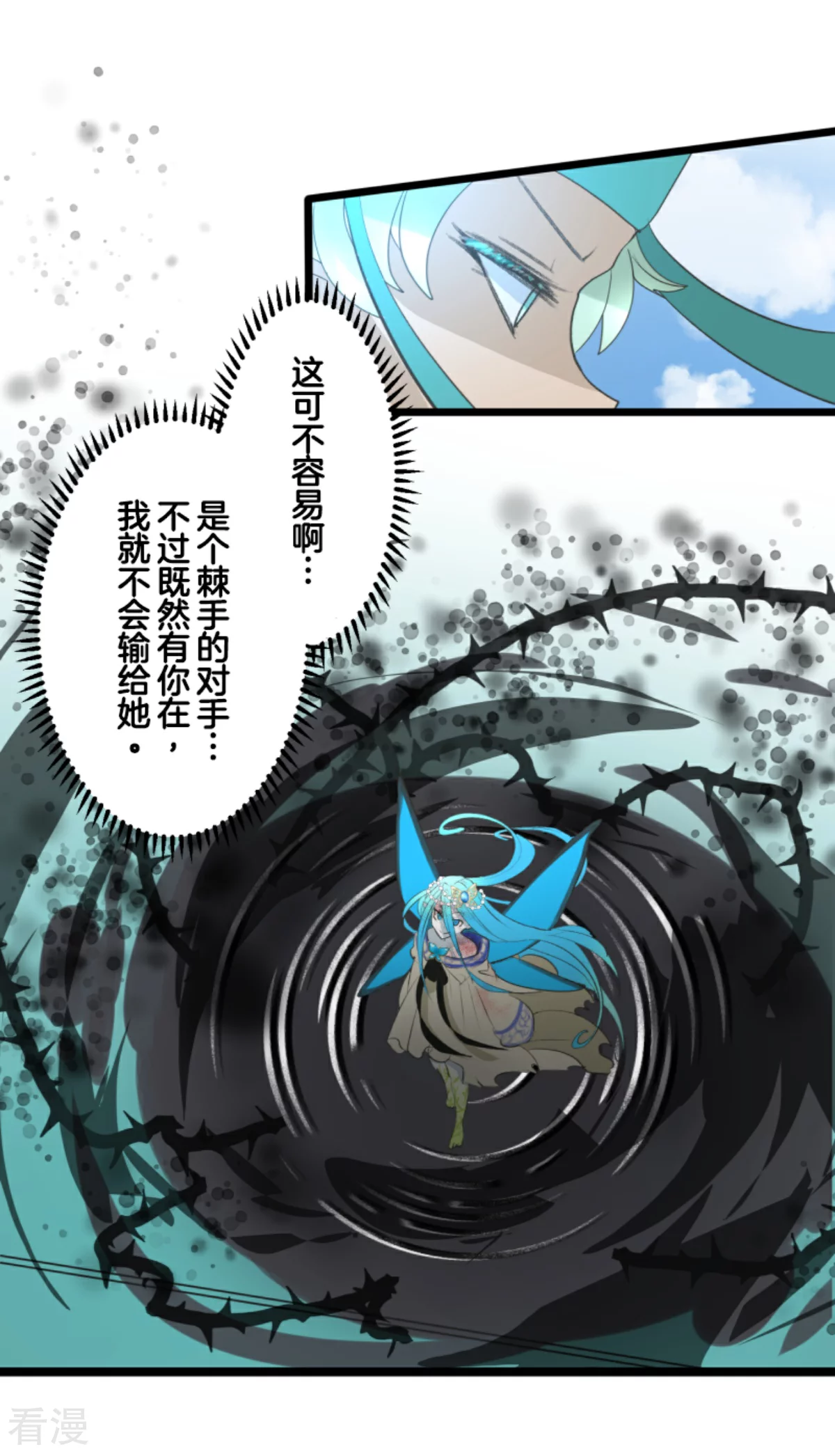 《他和她的魔法契约》第280话 白热化 第24页