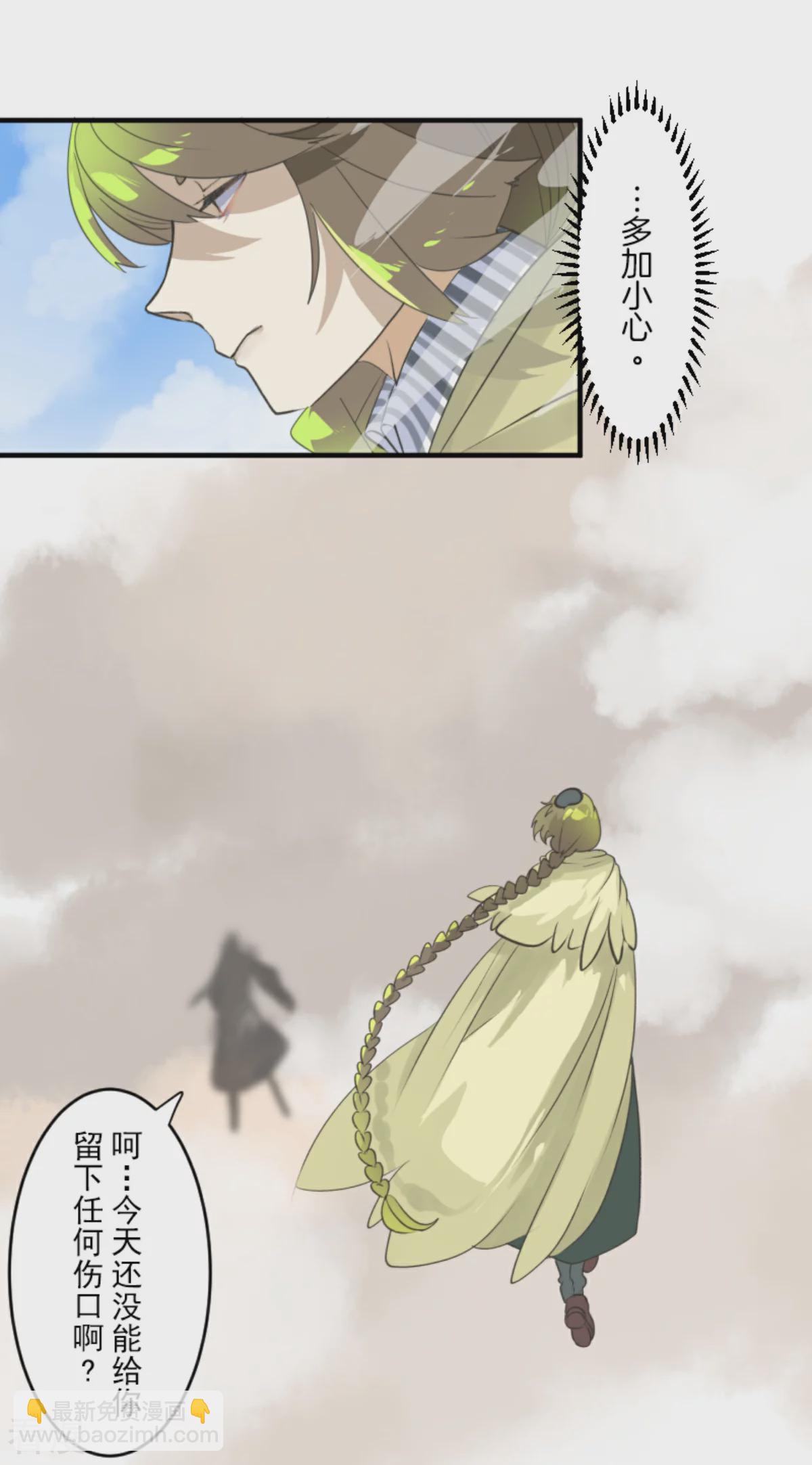 《他和她的魔法契约》第280话 白热化 第26页