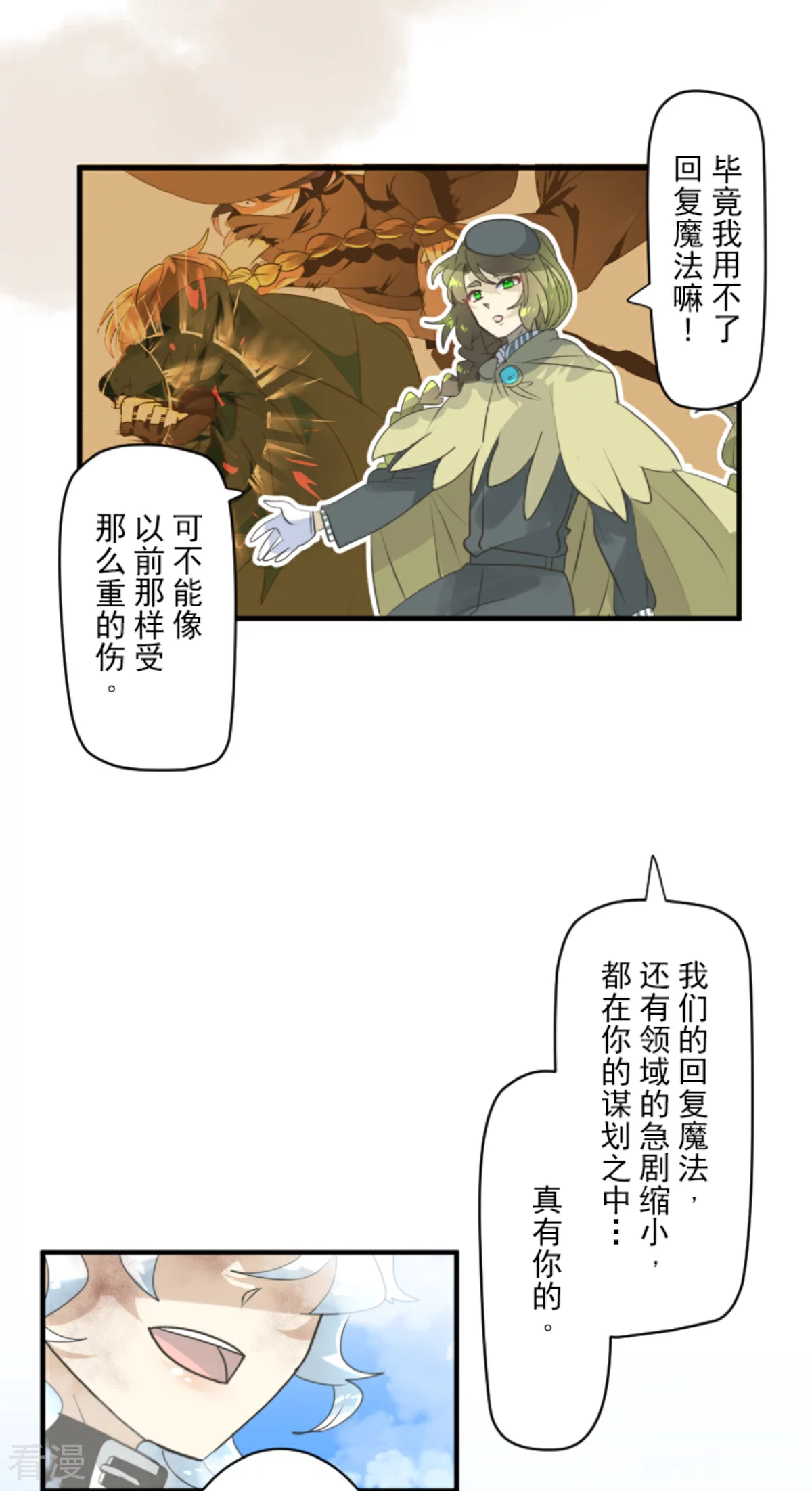 《他和她的魔法契约》第280话 白热化 第27页