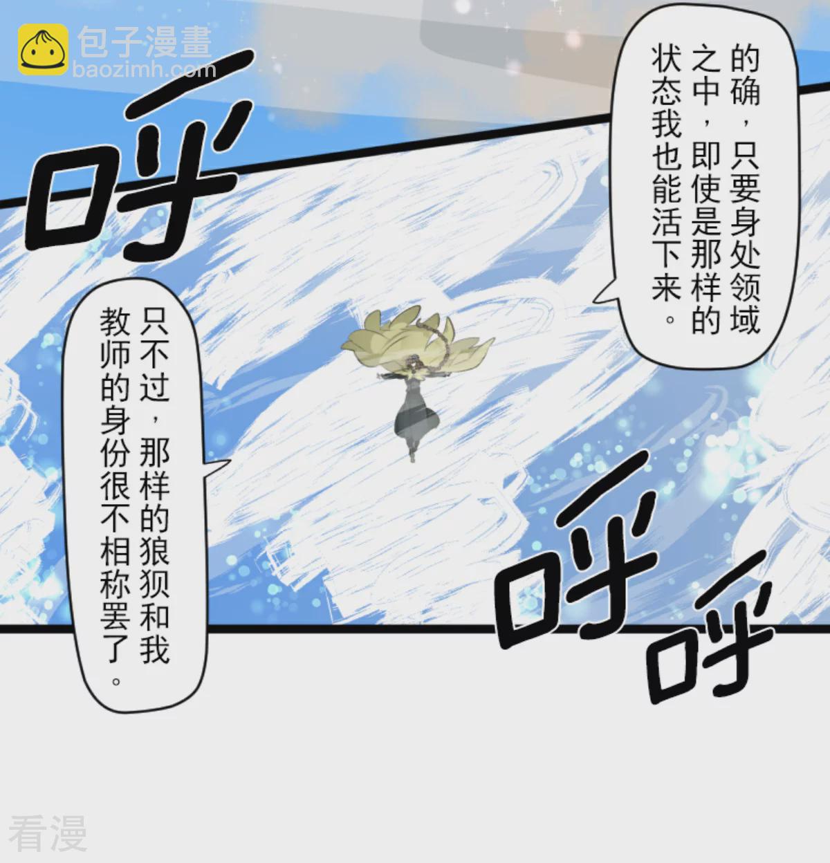 《他和她的魔法契约》第280话 白热化 第29页