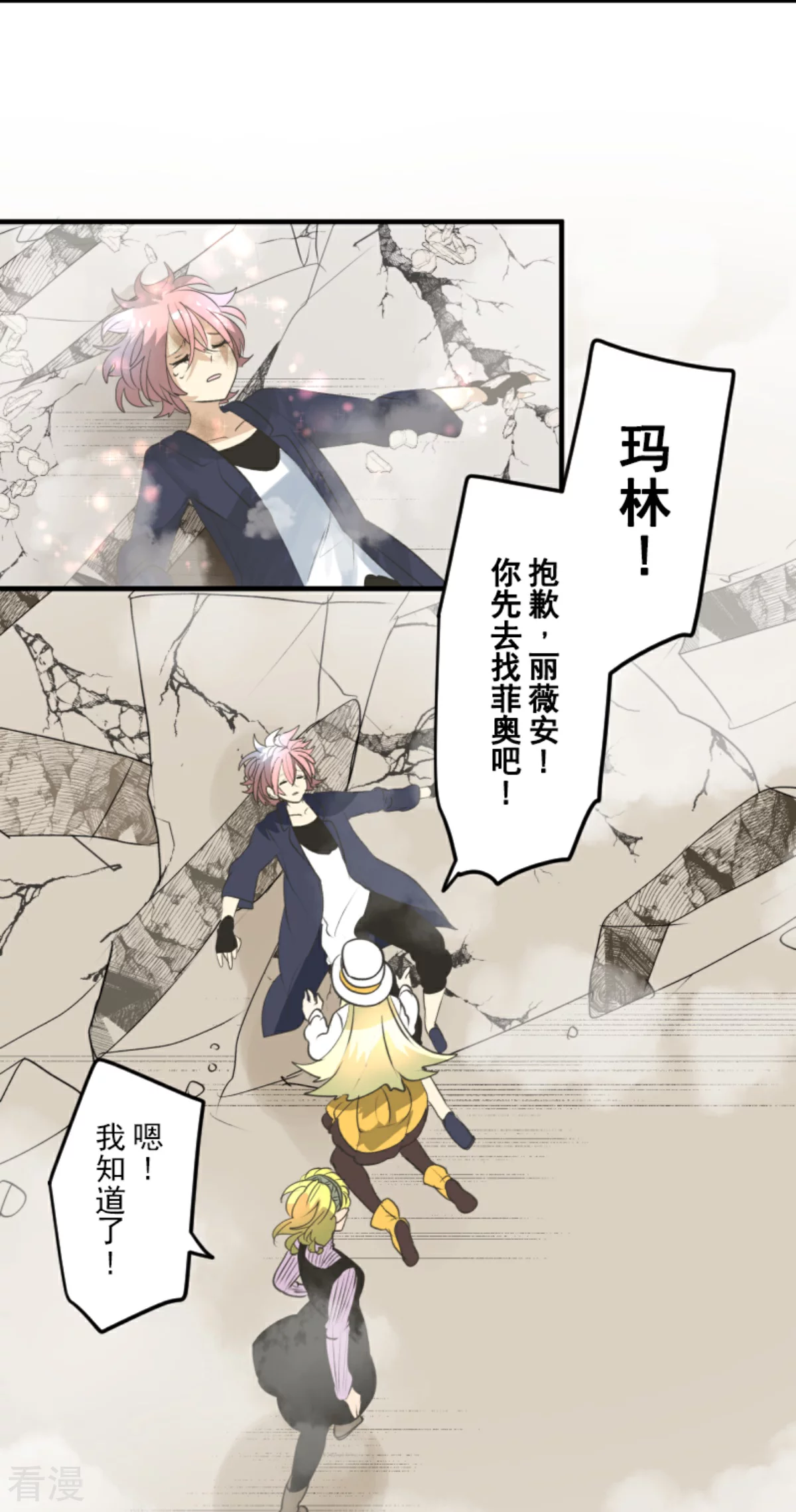 《他和她的魔法契约》第280话 白热化 第34页