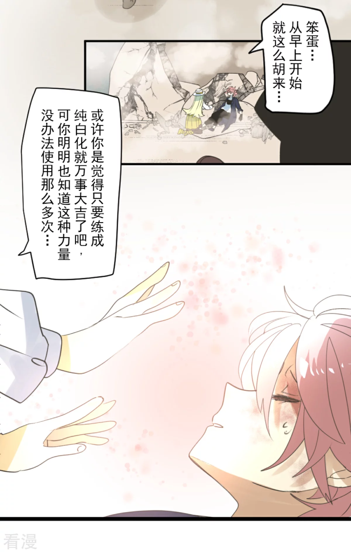 《他和她的魔法契约》第280话 白热化 第35页
