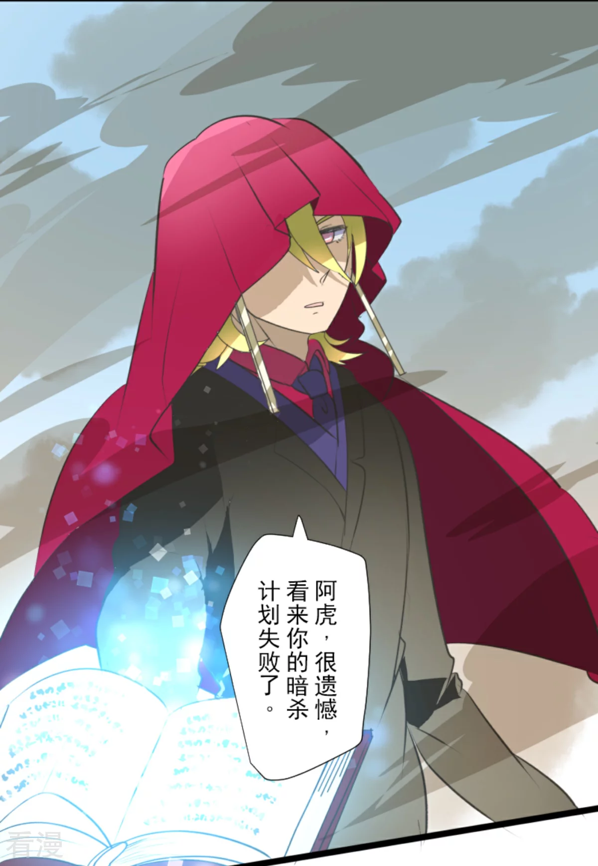《他和她的魔法契约》第280话 白热化 第43页
