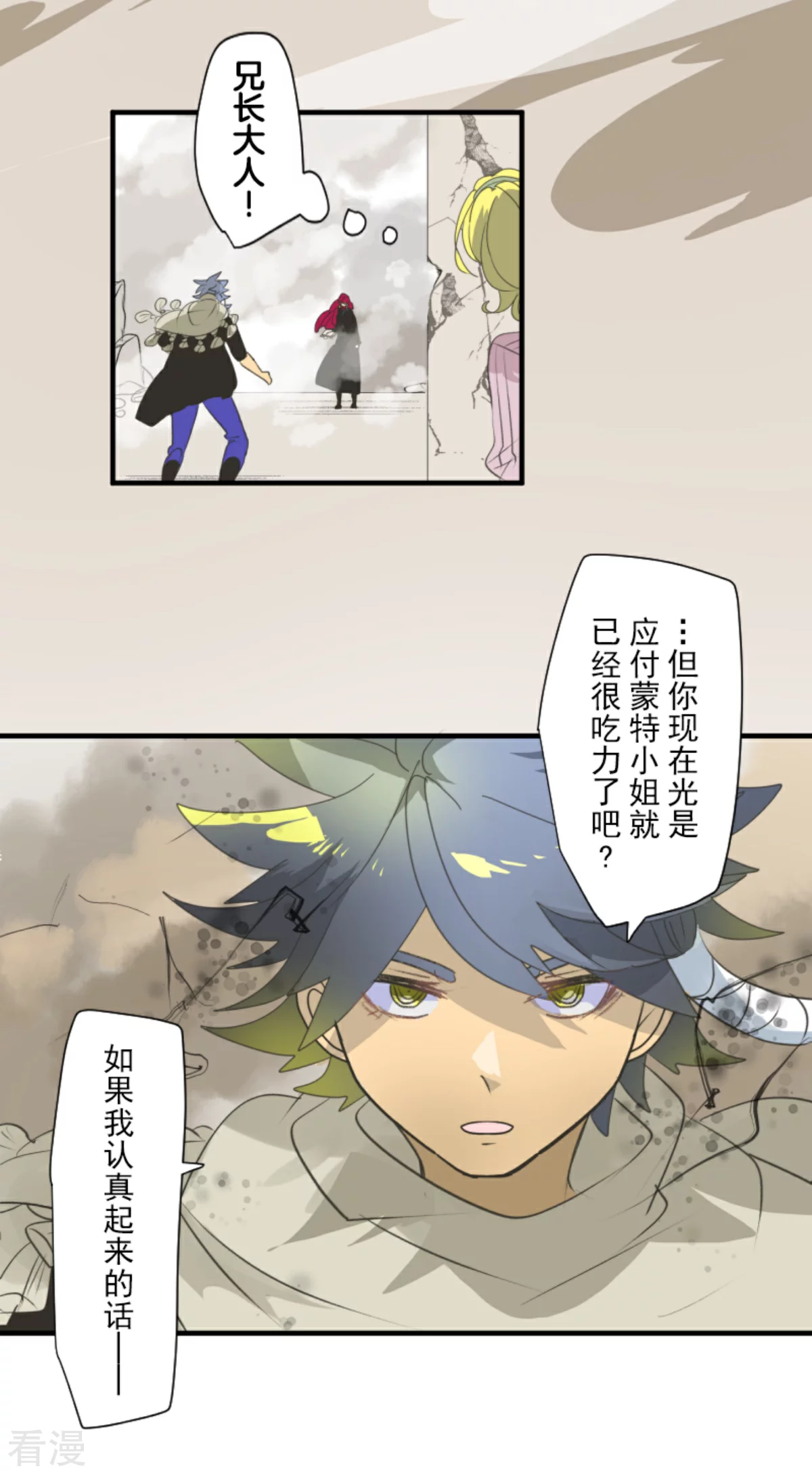 《他和她的魔法契约》第280话 白热化 第45页