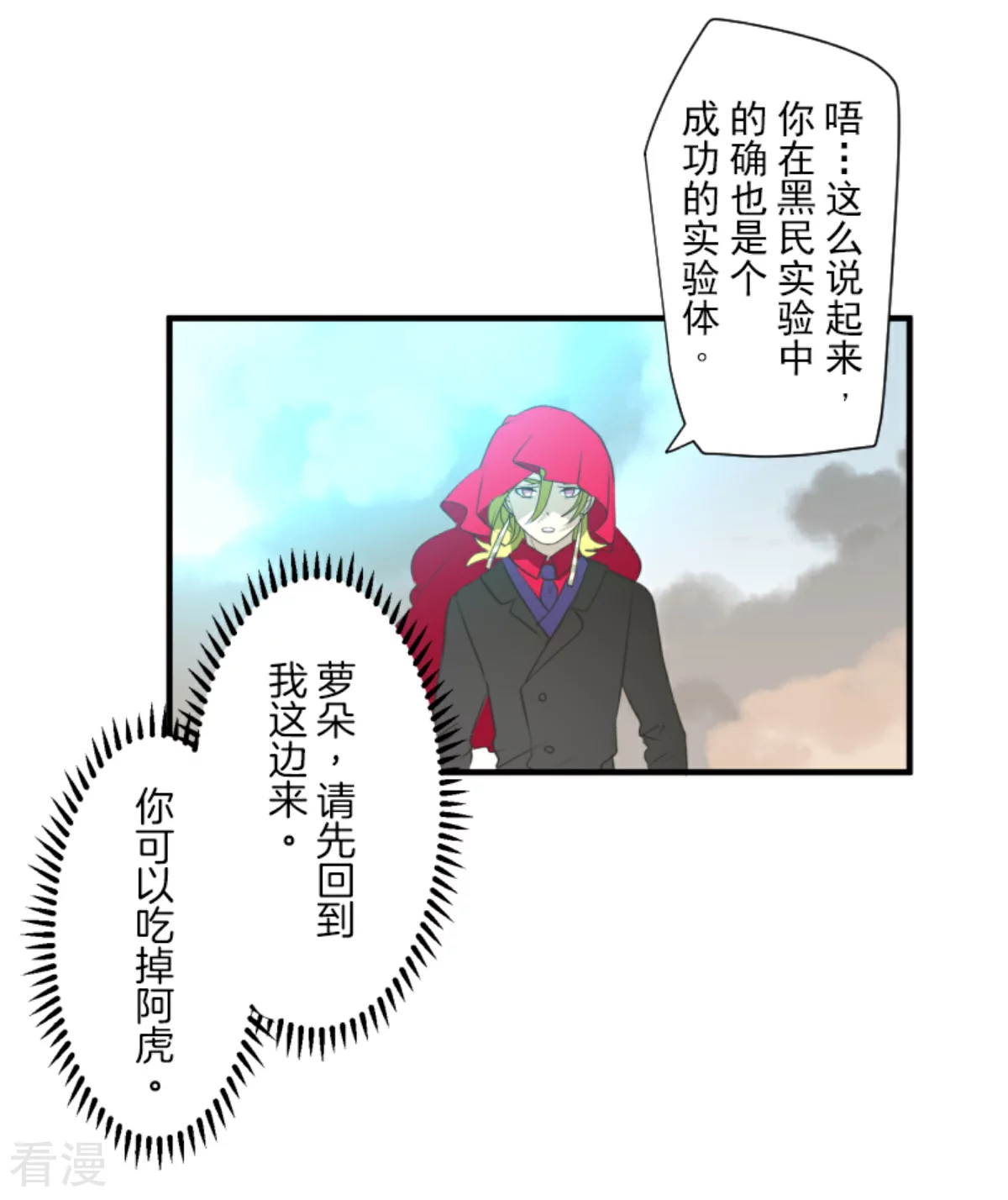 《他和她的魔法契约》第280话 白热化 第46页