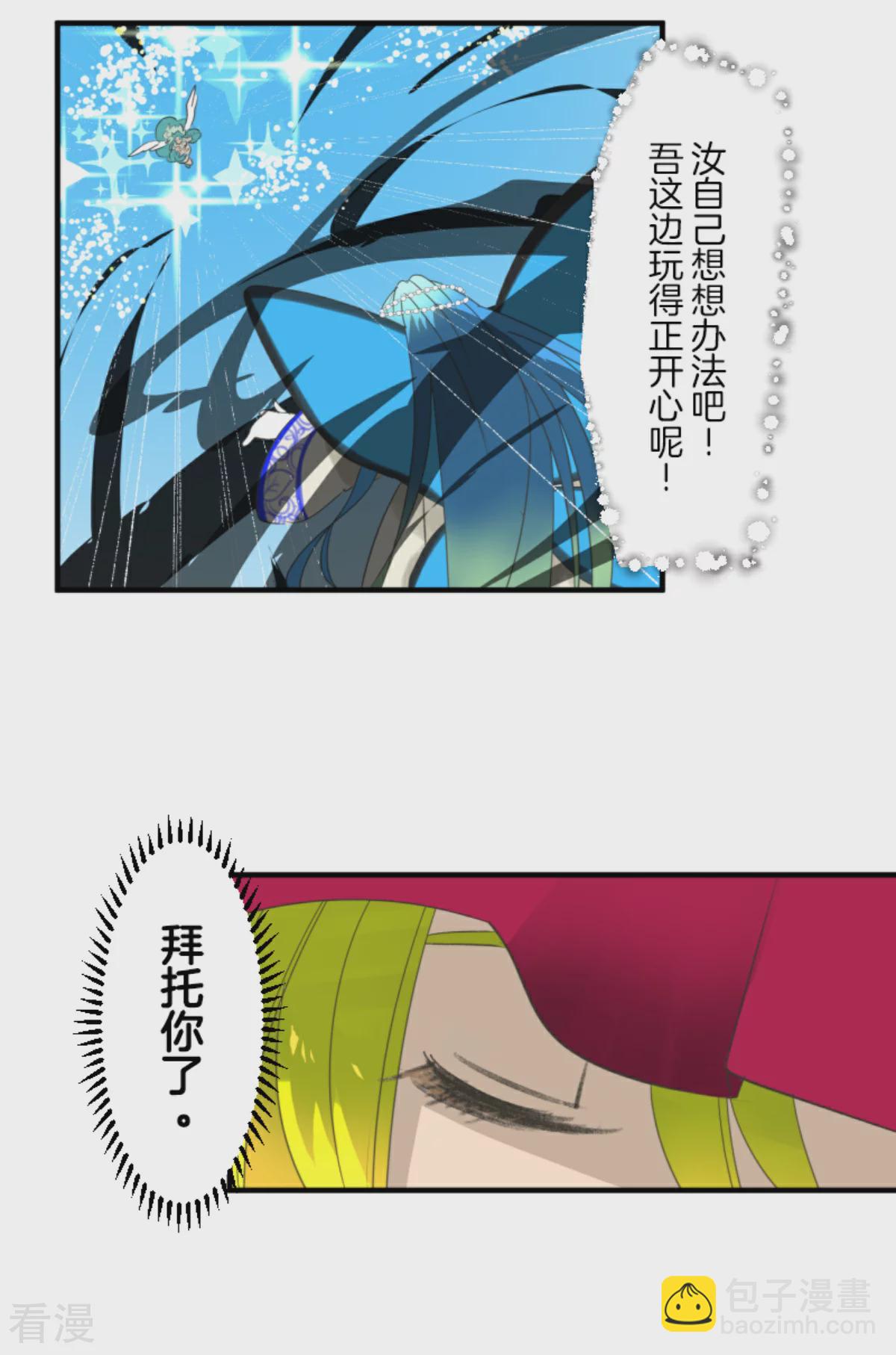 《他和她的魔法契约》第280话 白热化 第47页