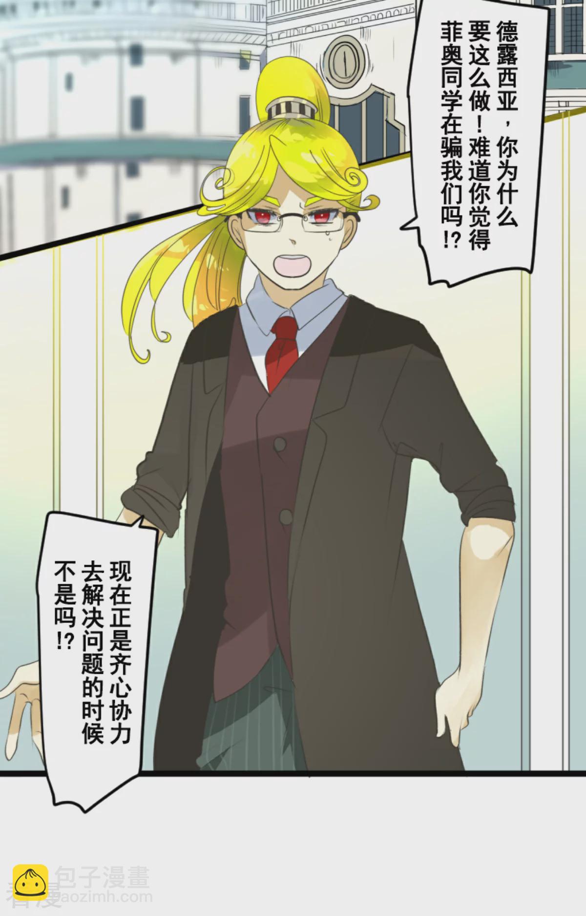 《他和她的魔法契约》第280话 白热化 第5页