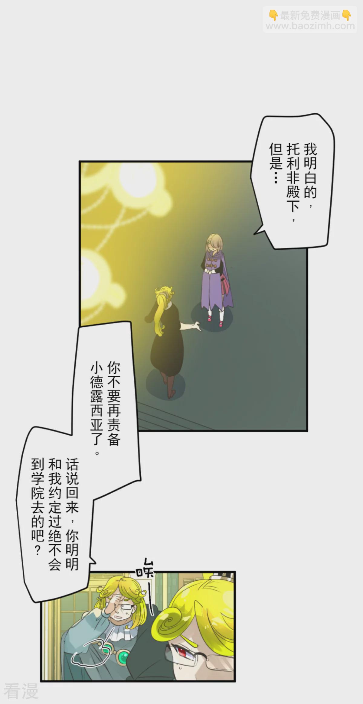《他和她的魔法契约》第280话 白热化 第6页