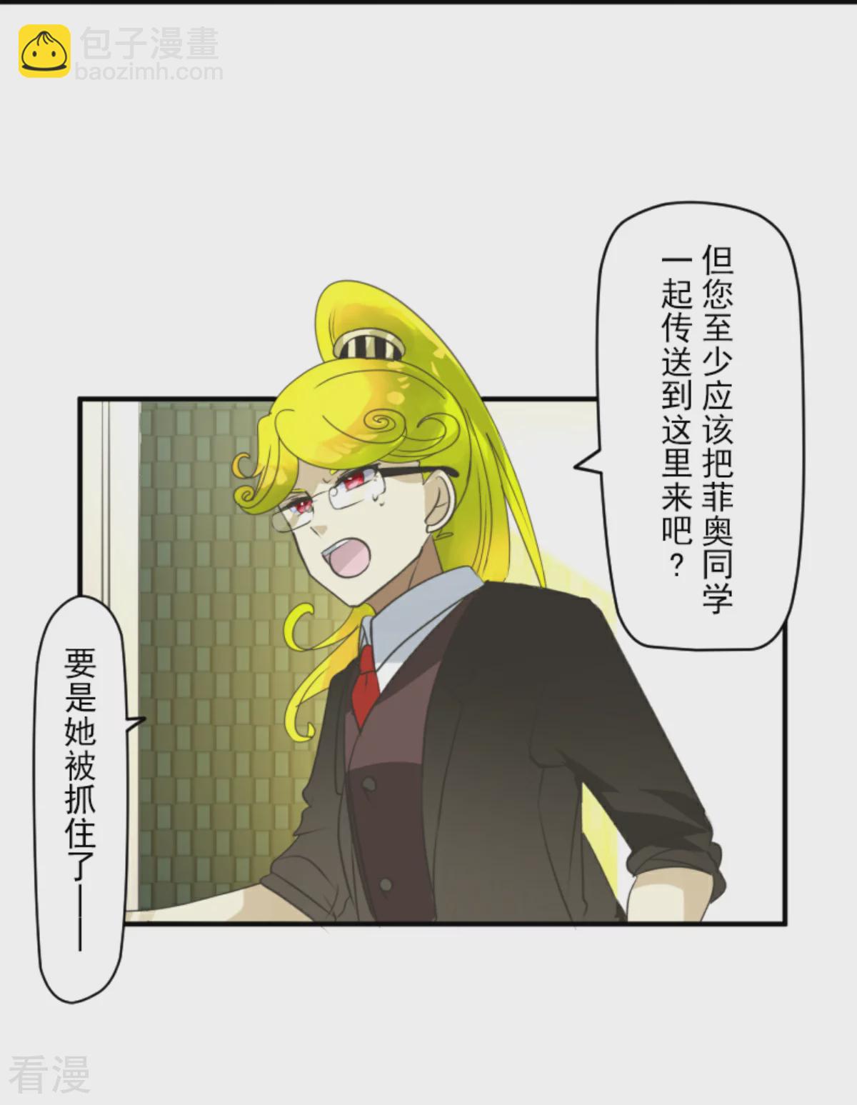 《他和她的魔法契约》第280话 白热化 第8页