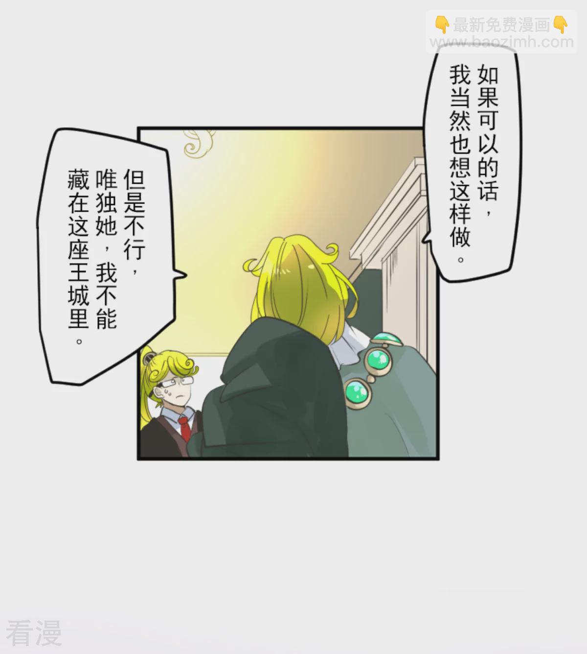 《他和她的魔法契约》第280话 白热化 第9页
