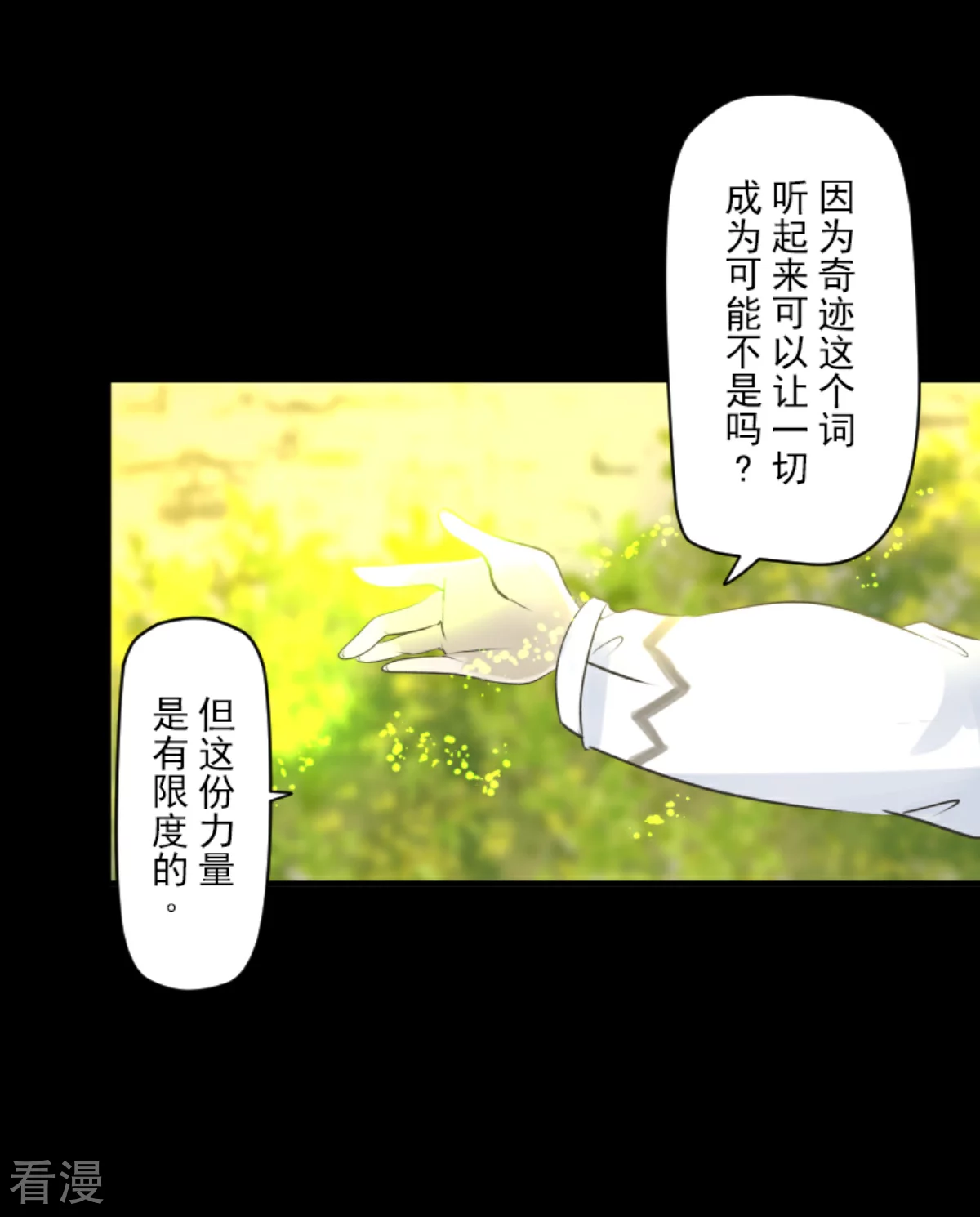 《他和她的魔法契约》第283话 过去篇41 第11页