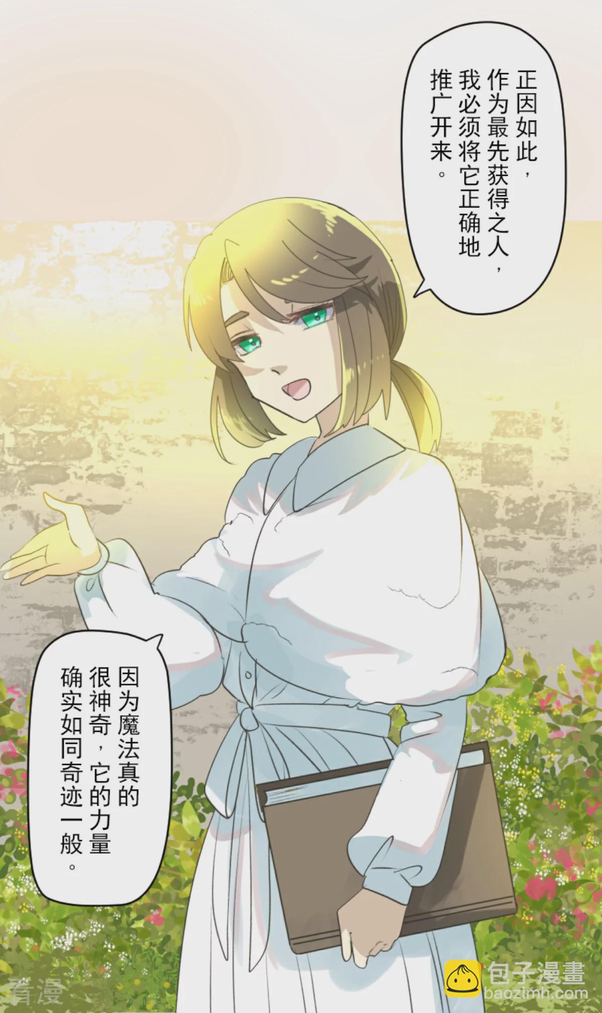 《他和她的魔法契约》第283话 过去篇41 第14页