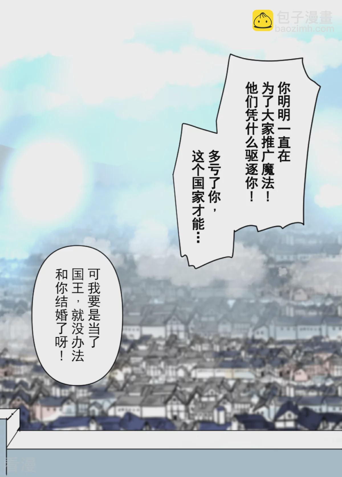 《他和她的魔法契约》第283话 过去篇41 第16页