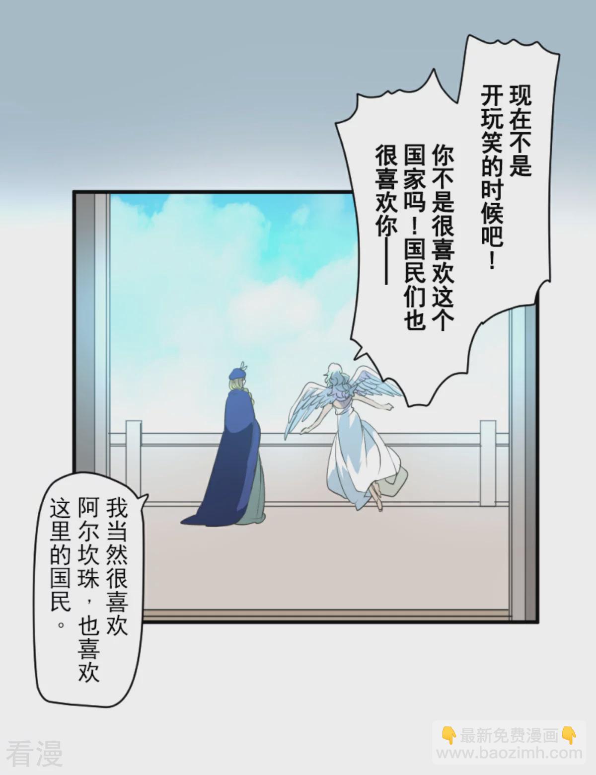 《他和她的魔法契约》第283话 过去篇41 第17页
