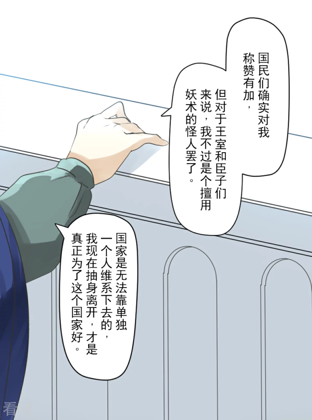 《他和她的魔法契约》第283话 过去篇41 第18页