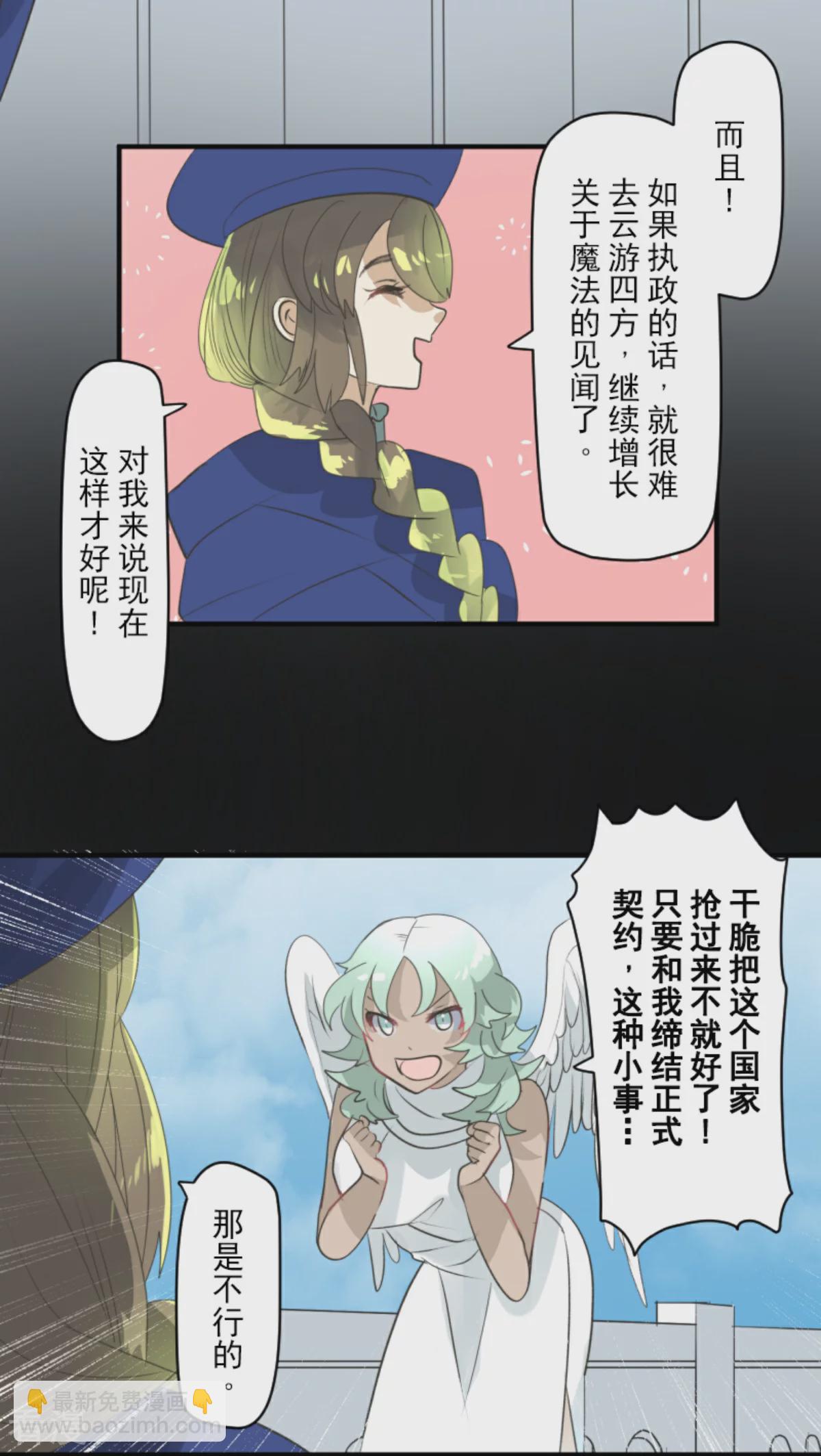 《他和她的魔法契约》第283话 过去篇41 第19页