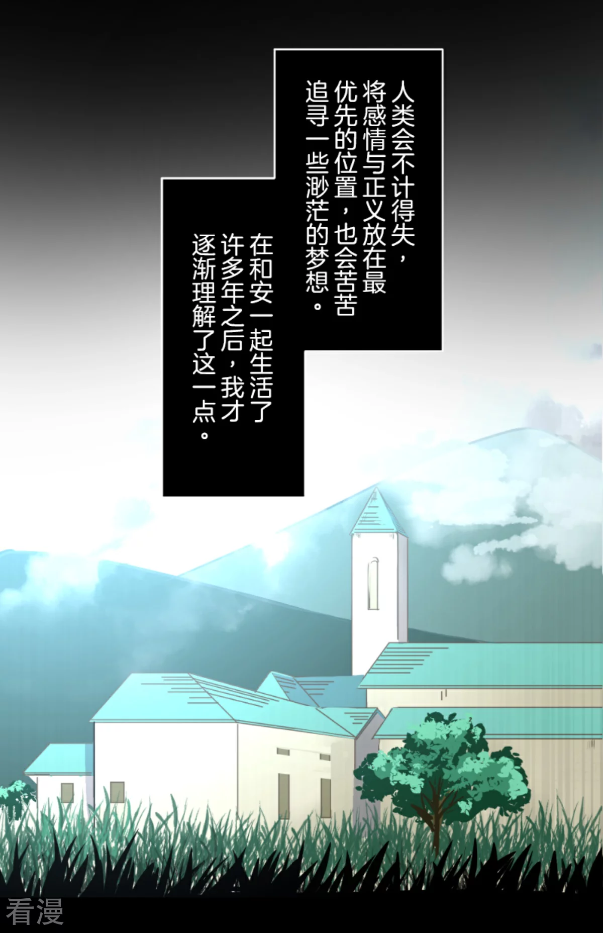 《他和她的魔法契约》第283话 过去篇41 第23页