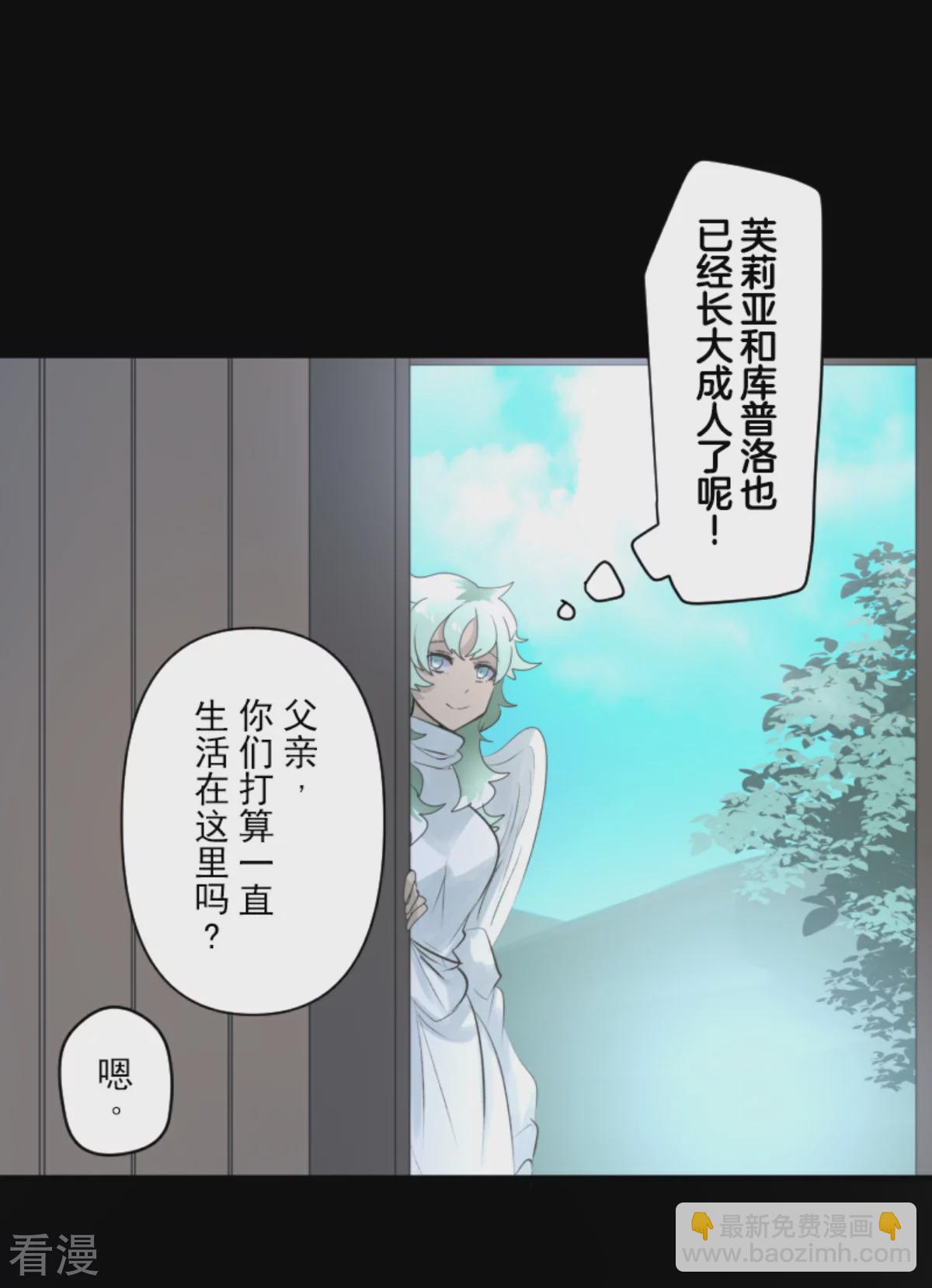 《他和她的魔法契约》第283话 过去篇41 第25页