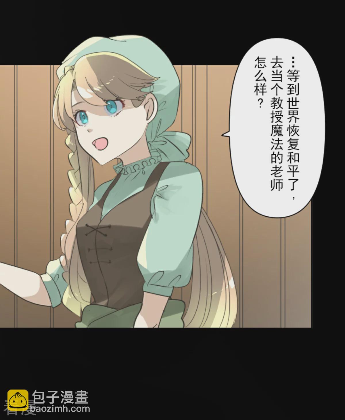 《他和她的魔法契约》第283话 过去篇41 第27页