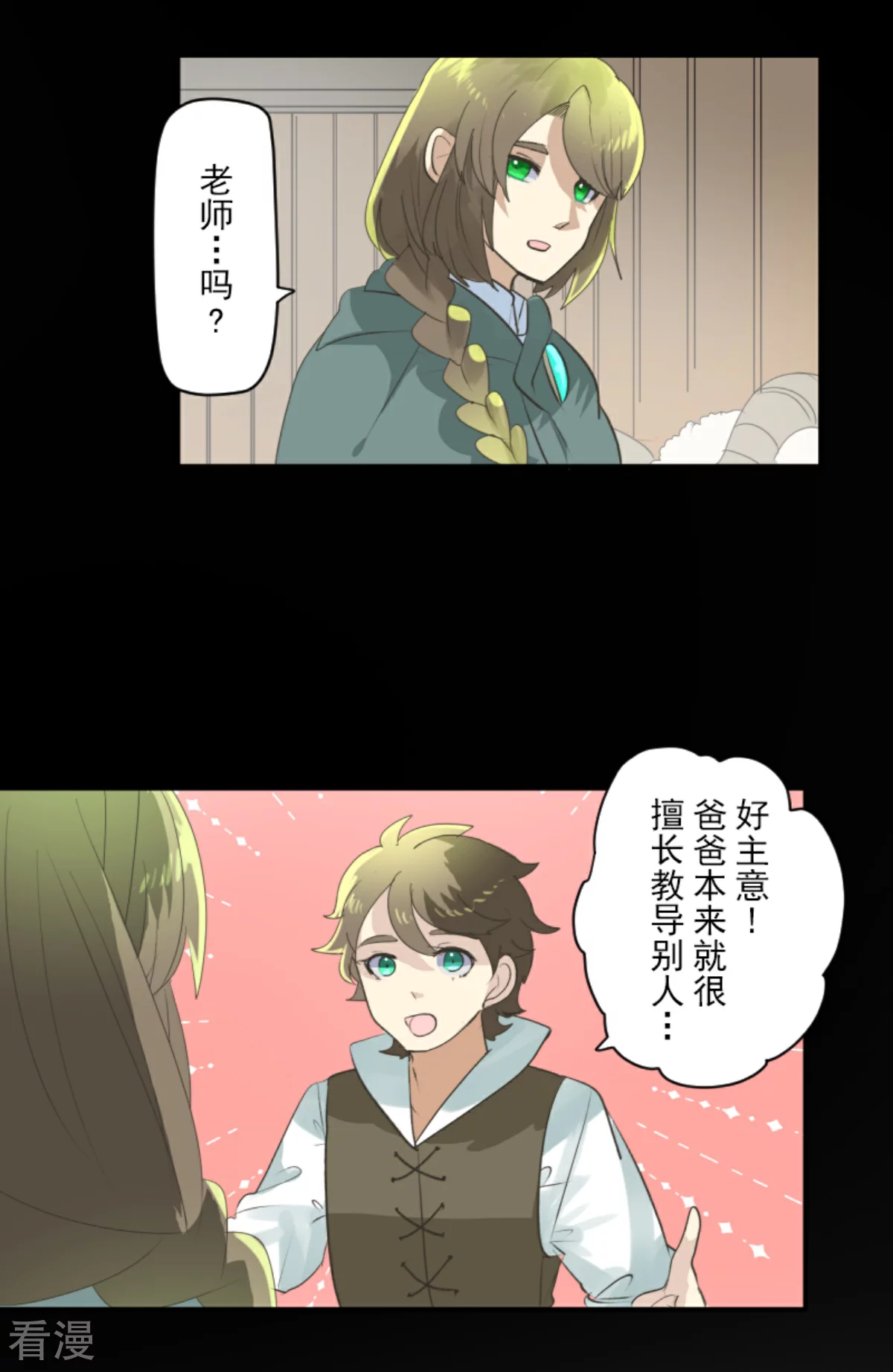 《他和她的魔法契约》第283话 过去篇41 第28页