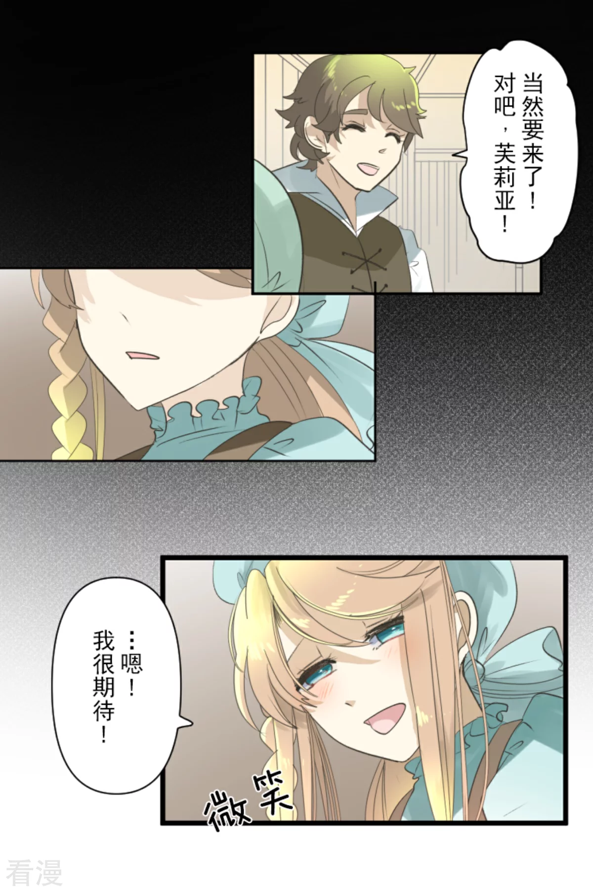 《他和她的魔法契约》第283话 过去篇41 第31页