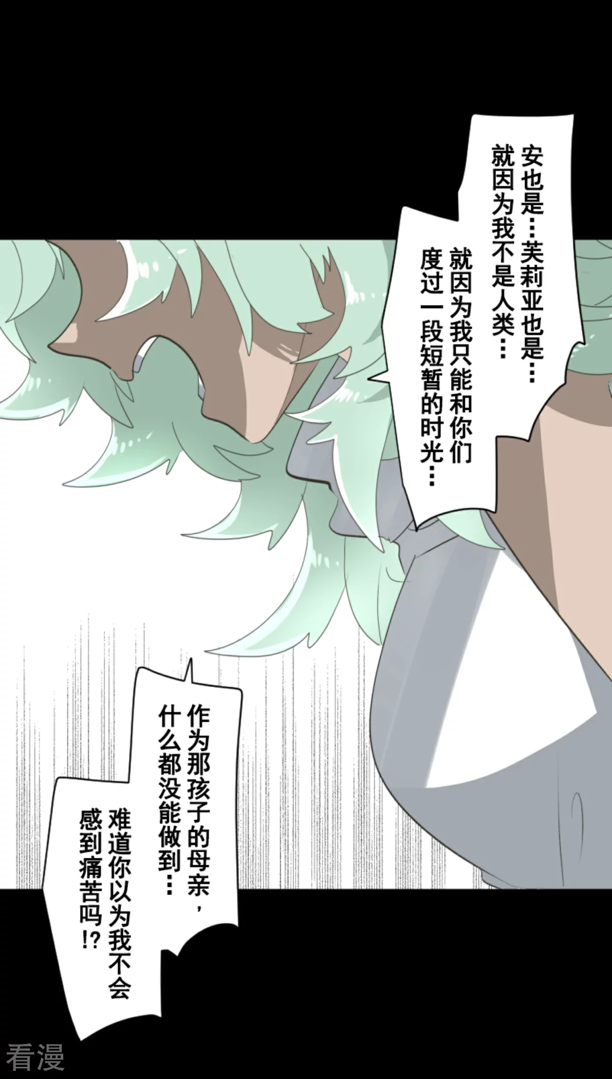 《他和她的魔法契约》第283话 过去篇41 第36页