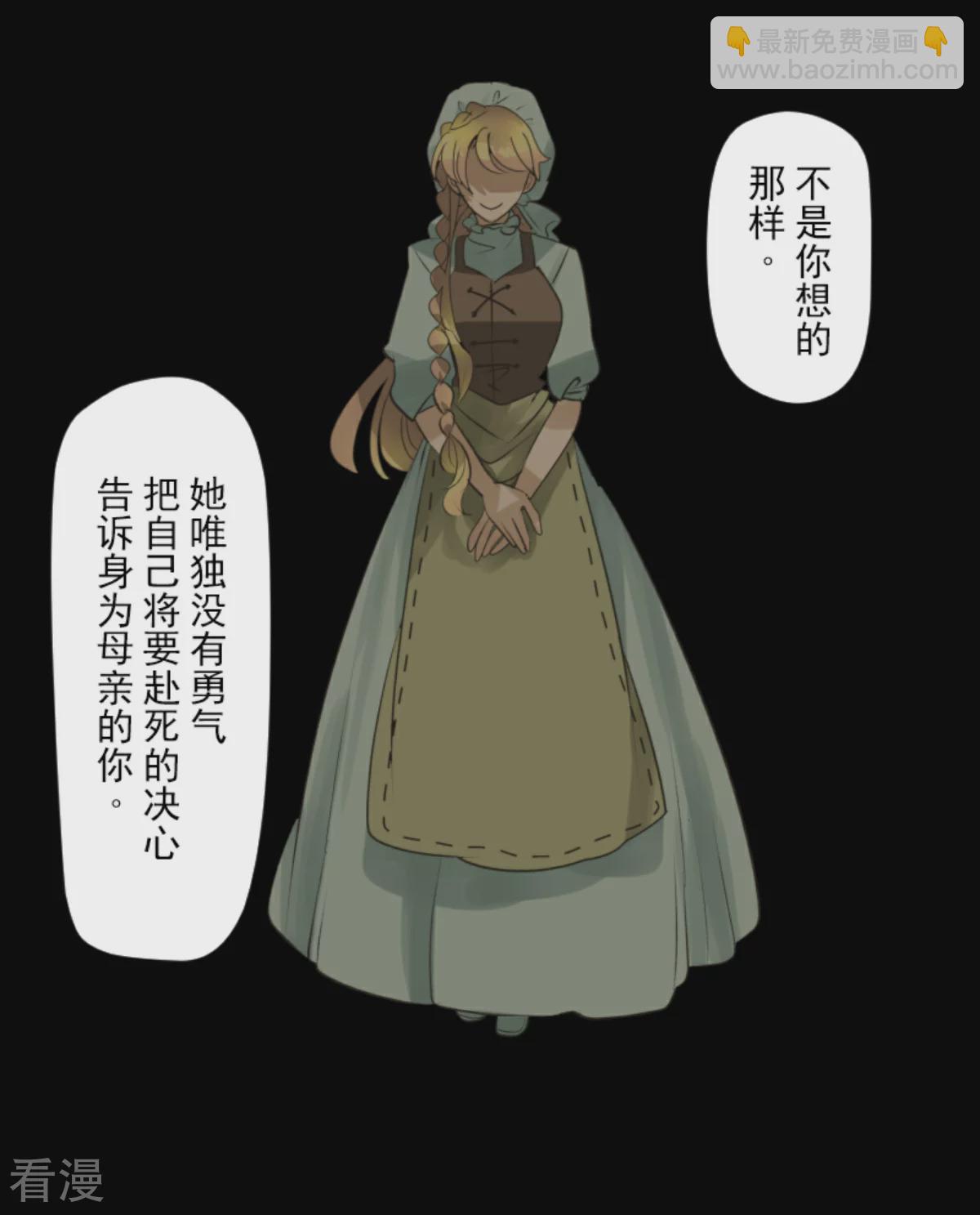 《他和她的魔法契约》第283话 过去篇41 第37页