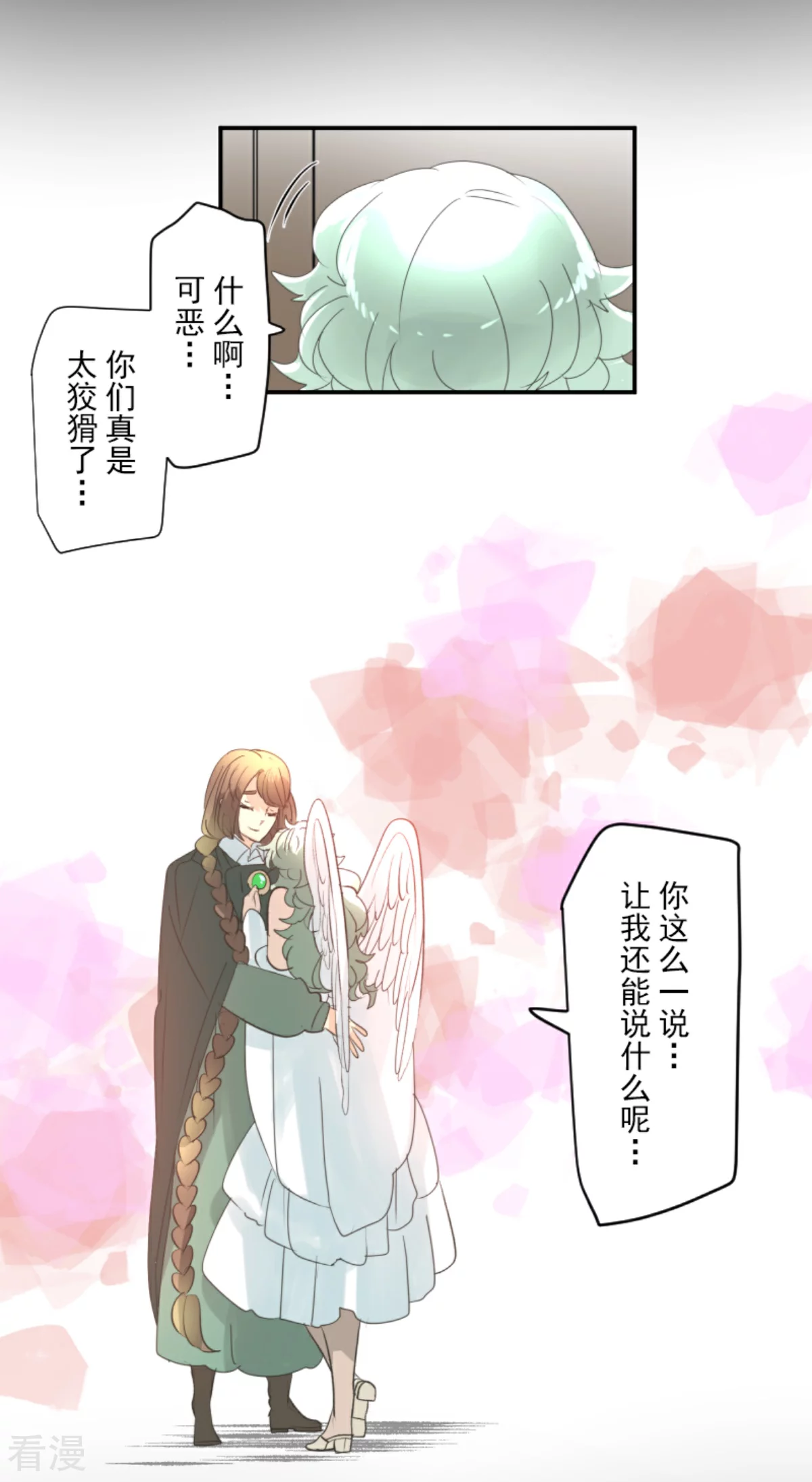 《他和她的魔法契约》第283话 过去篇41 第39页