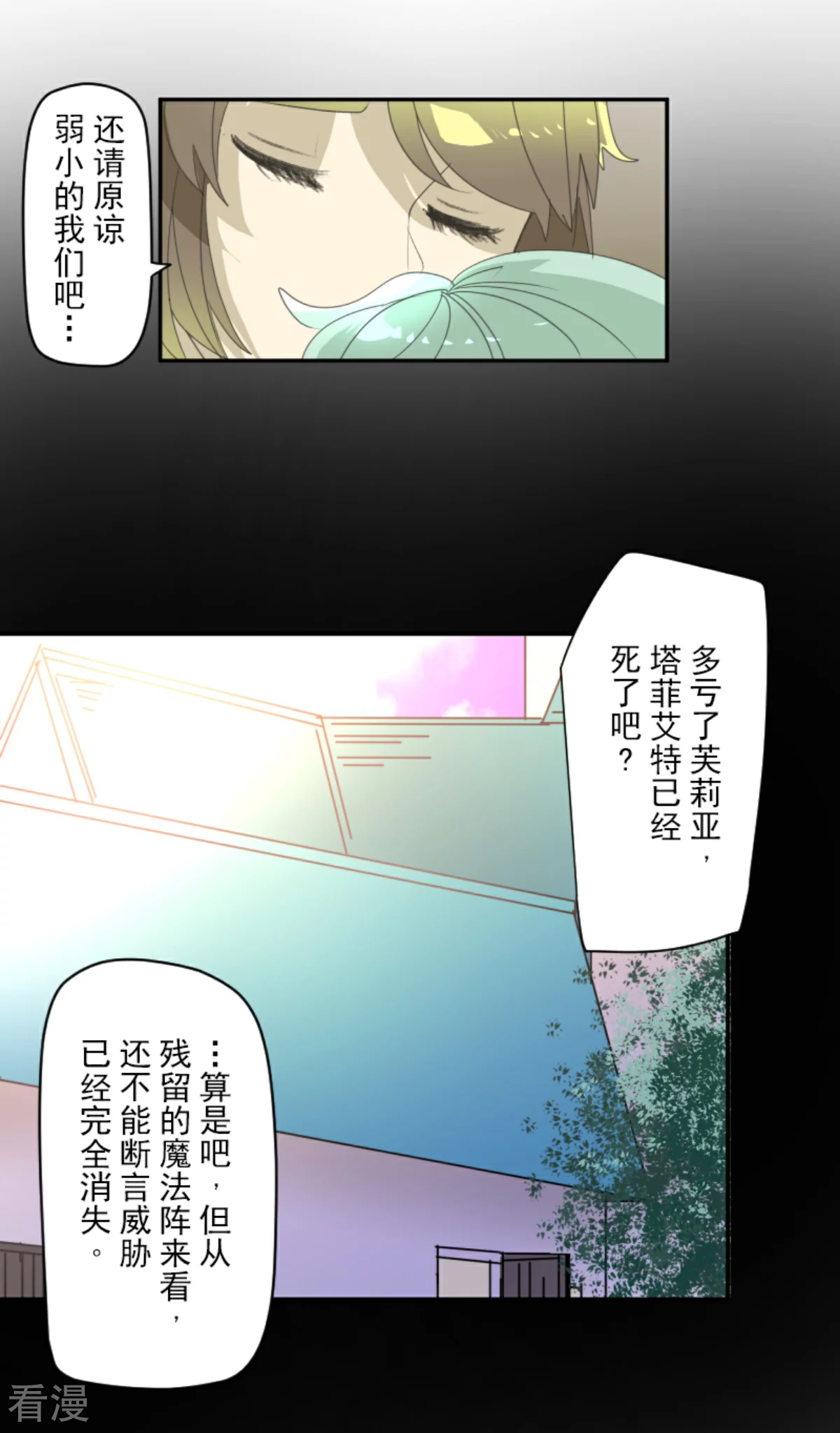 《他和她的魔法契约》第283话 过去篇41 第40页