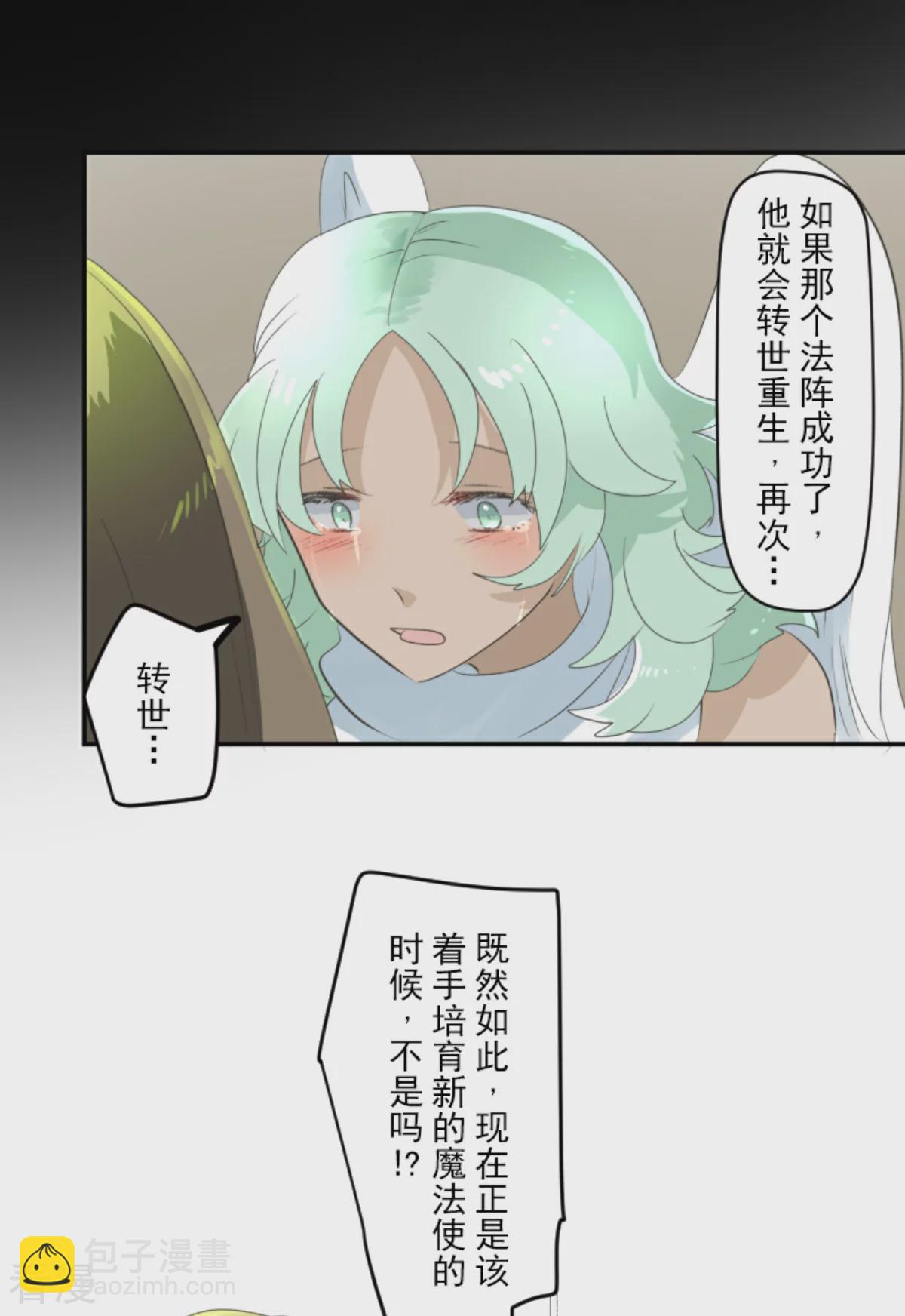 《他和她的魔法契约》第283话 过去篇41 第41页