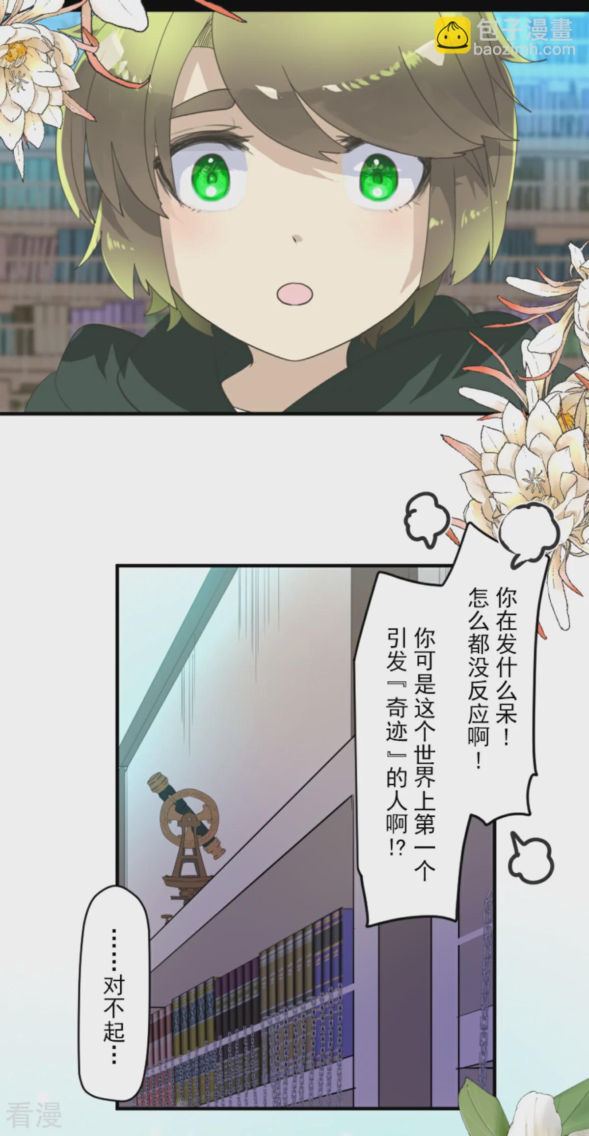 《他和她的魔法契约》第283话 过去篇41 第5页