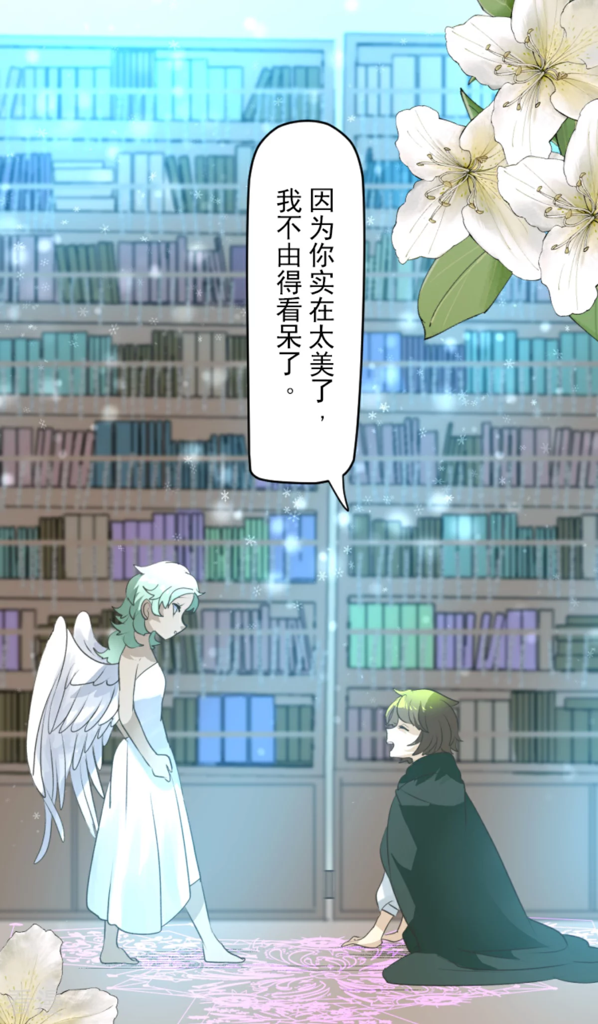 《他和她的魔法契约》第283话 过去篇41 第6页