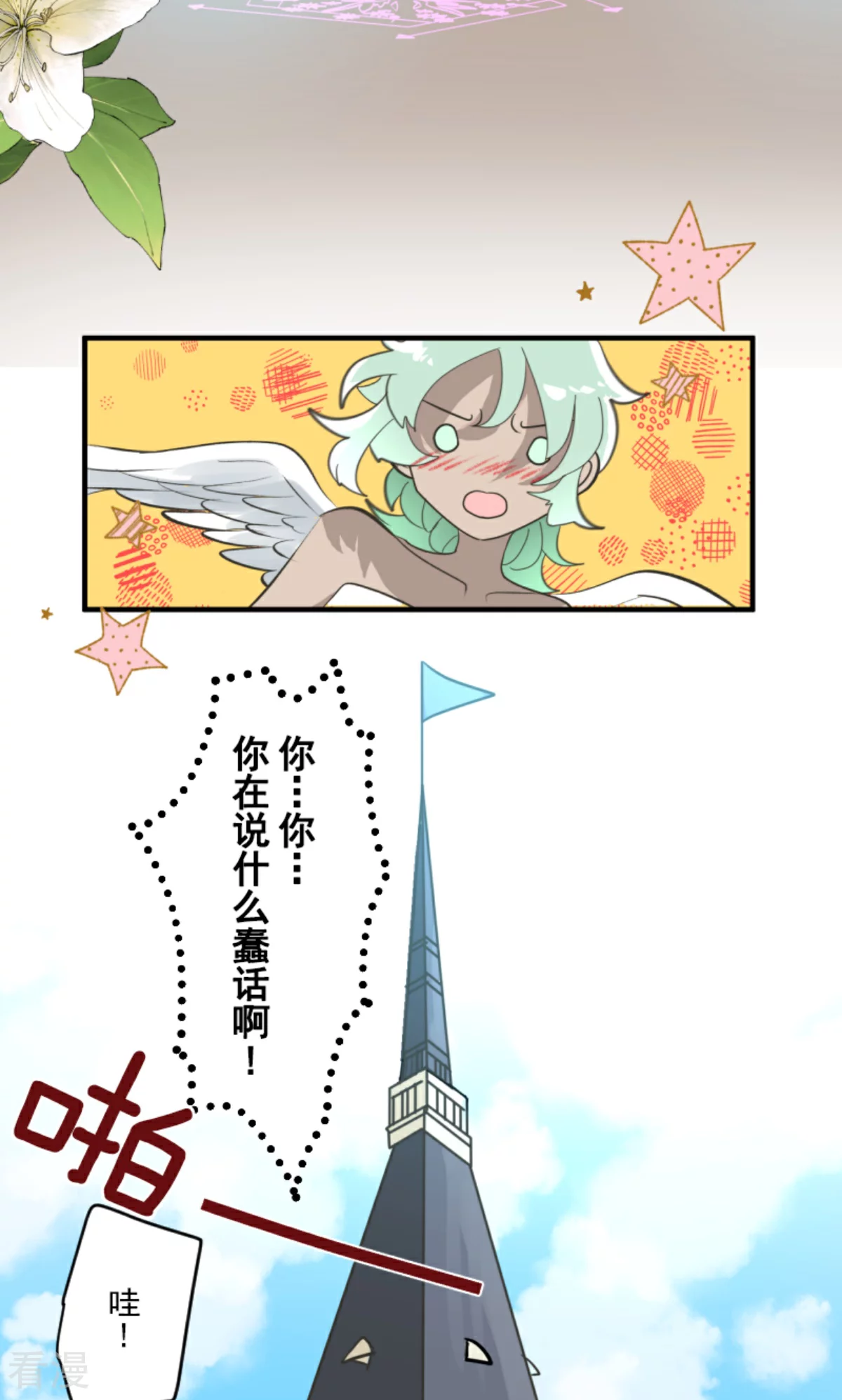 《他和她的魔法契约》第283话 过去篇41 第7页
