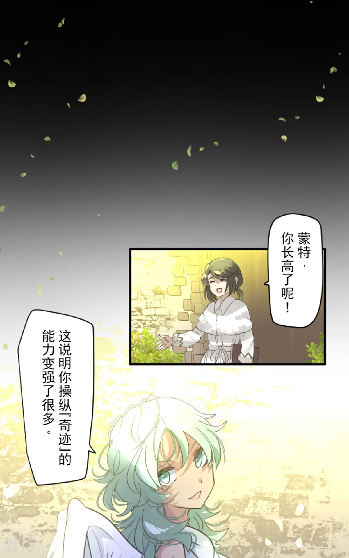 《他和她的魔法契约》第283话 过去篇41 第9页
