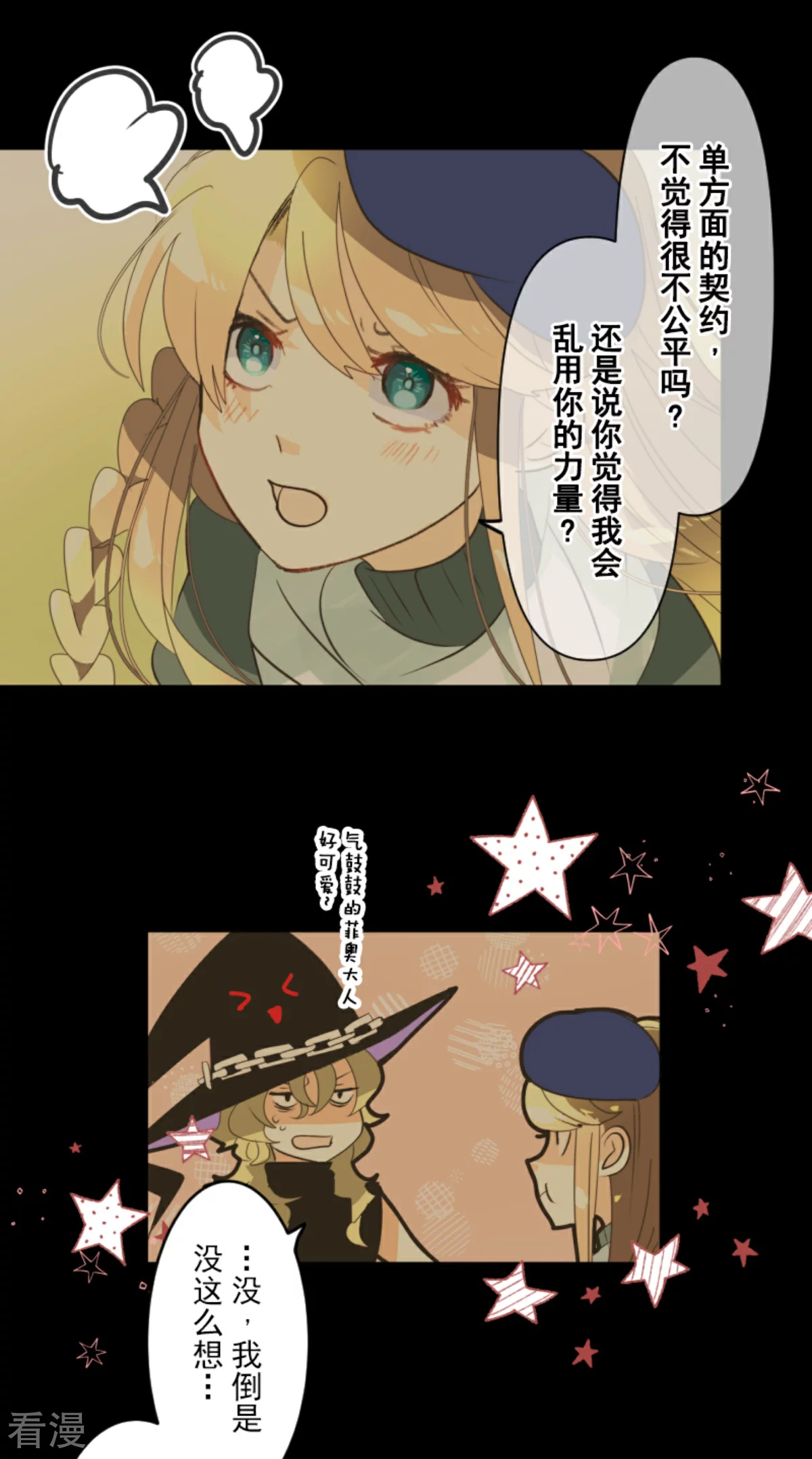 《他和她的魔法契约》第285话 胜负已分 第10页