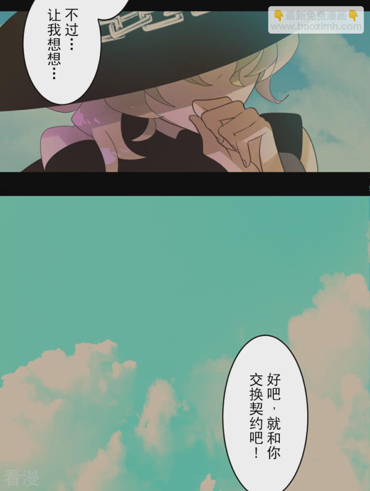 《他和她的魔法契约》第285话 胜负已分 第11页