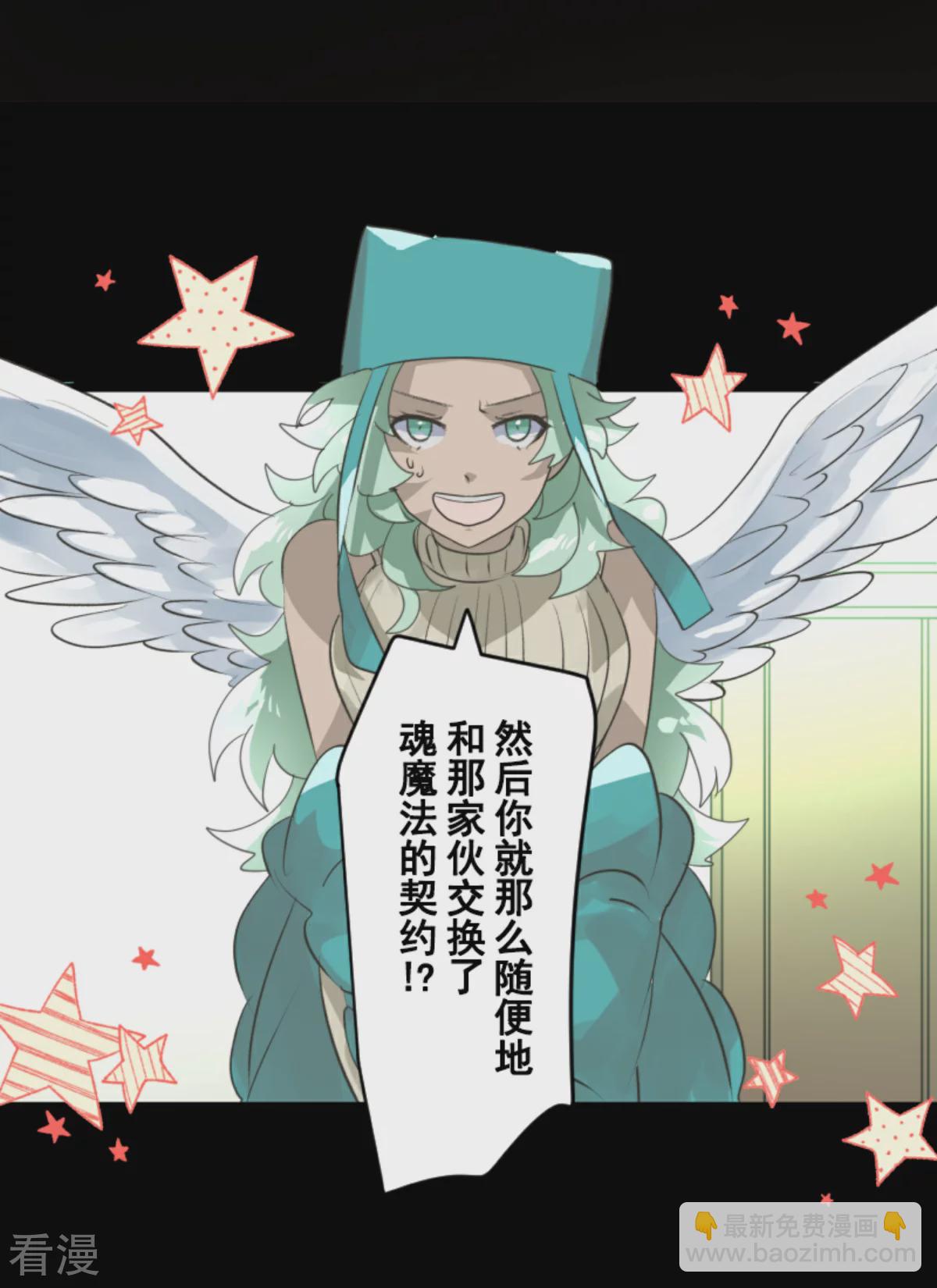 《他和她的魔法契约》第285话 胜负已分 第13页