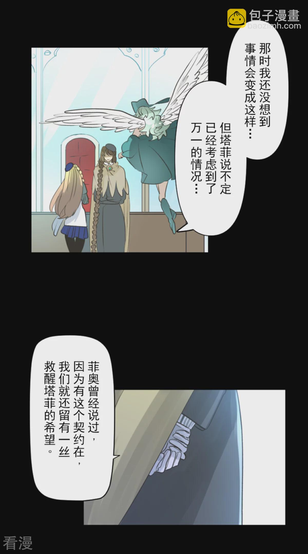 《他和她的魔法契约》第285话 胜负已分 第14页